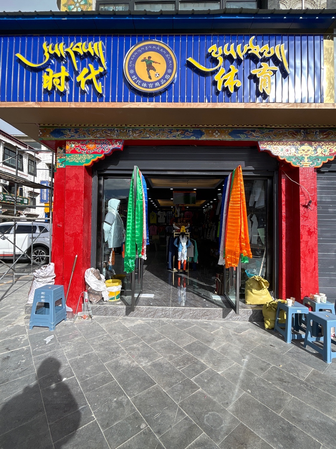 日喀则时代体育用品店