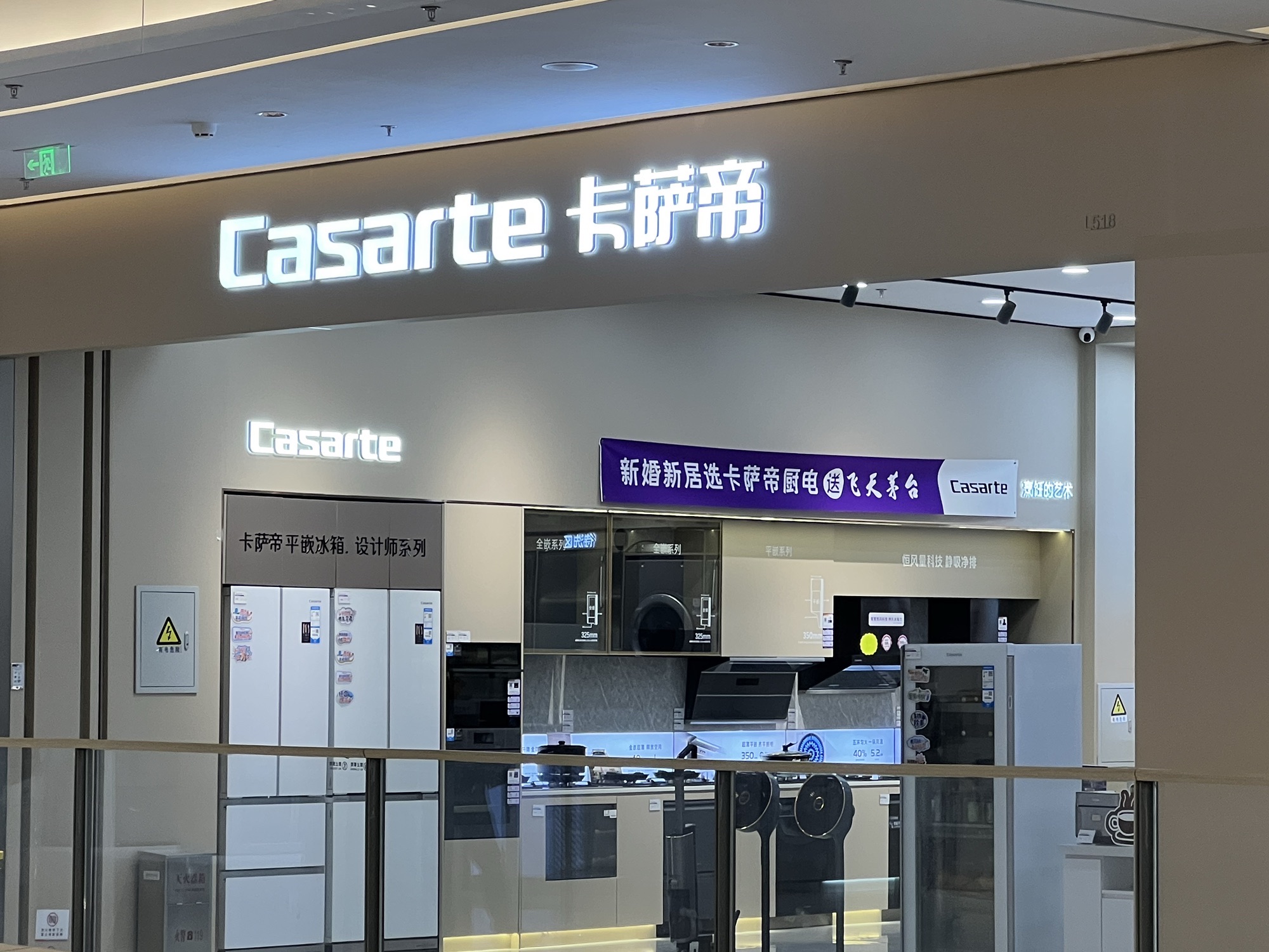 卡萨帝旗舰店(北京西三旗万象汇店)