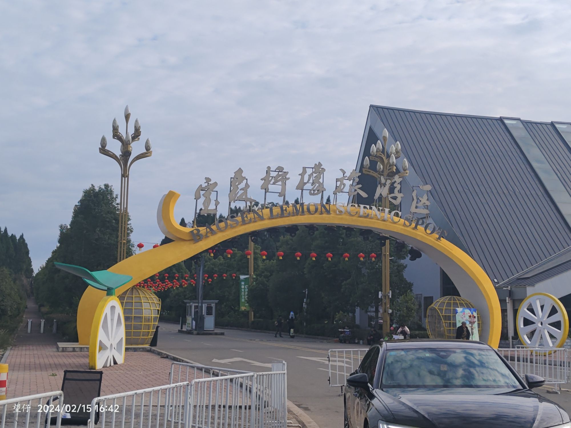 宝森柠檬旅游区