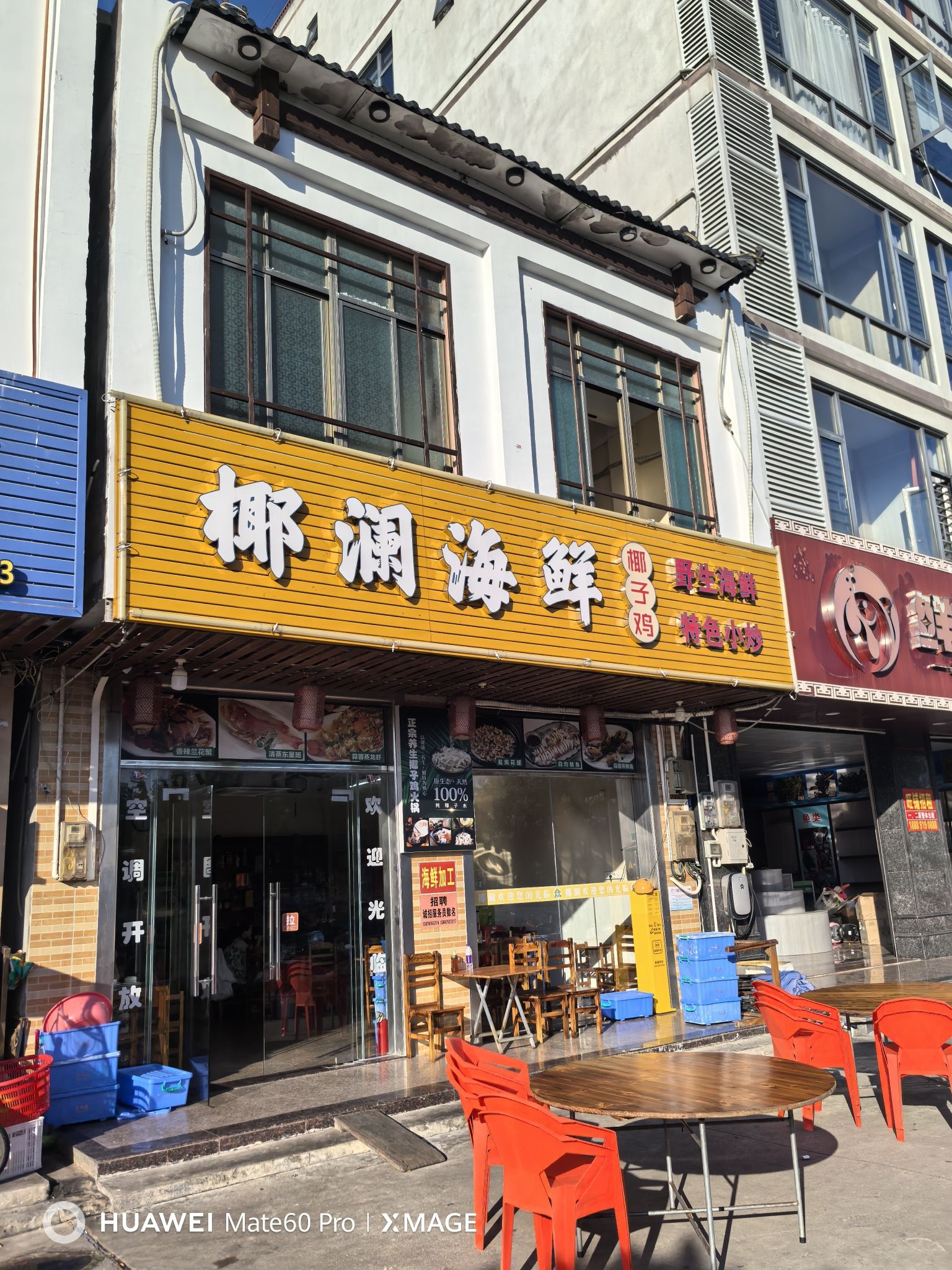 椰澜海鲜店