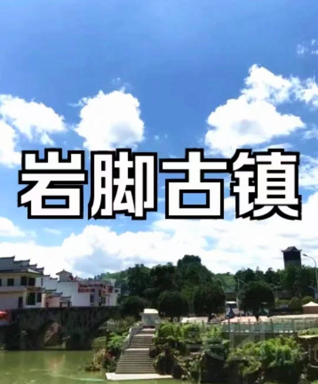 岩脚面博园3A景区第一古吊桥旅行图片 3