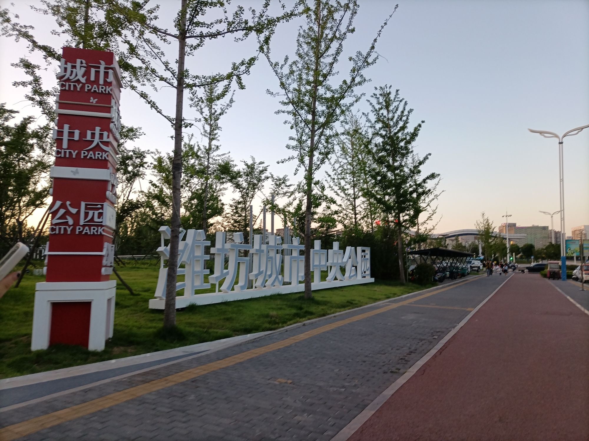 城市中央公园旅行图片 1