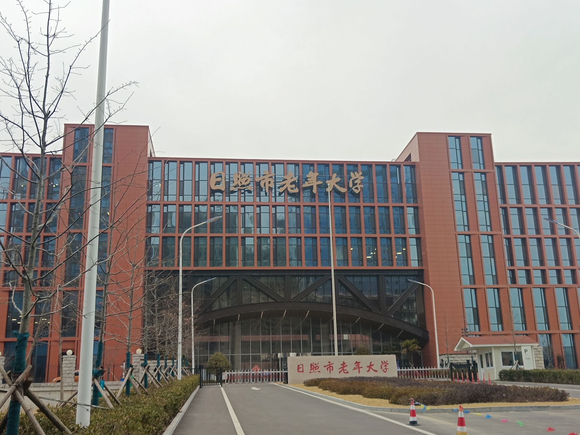 日照市老年大学