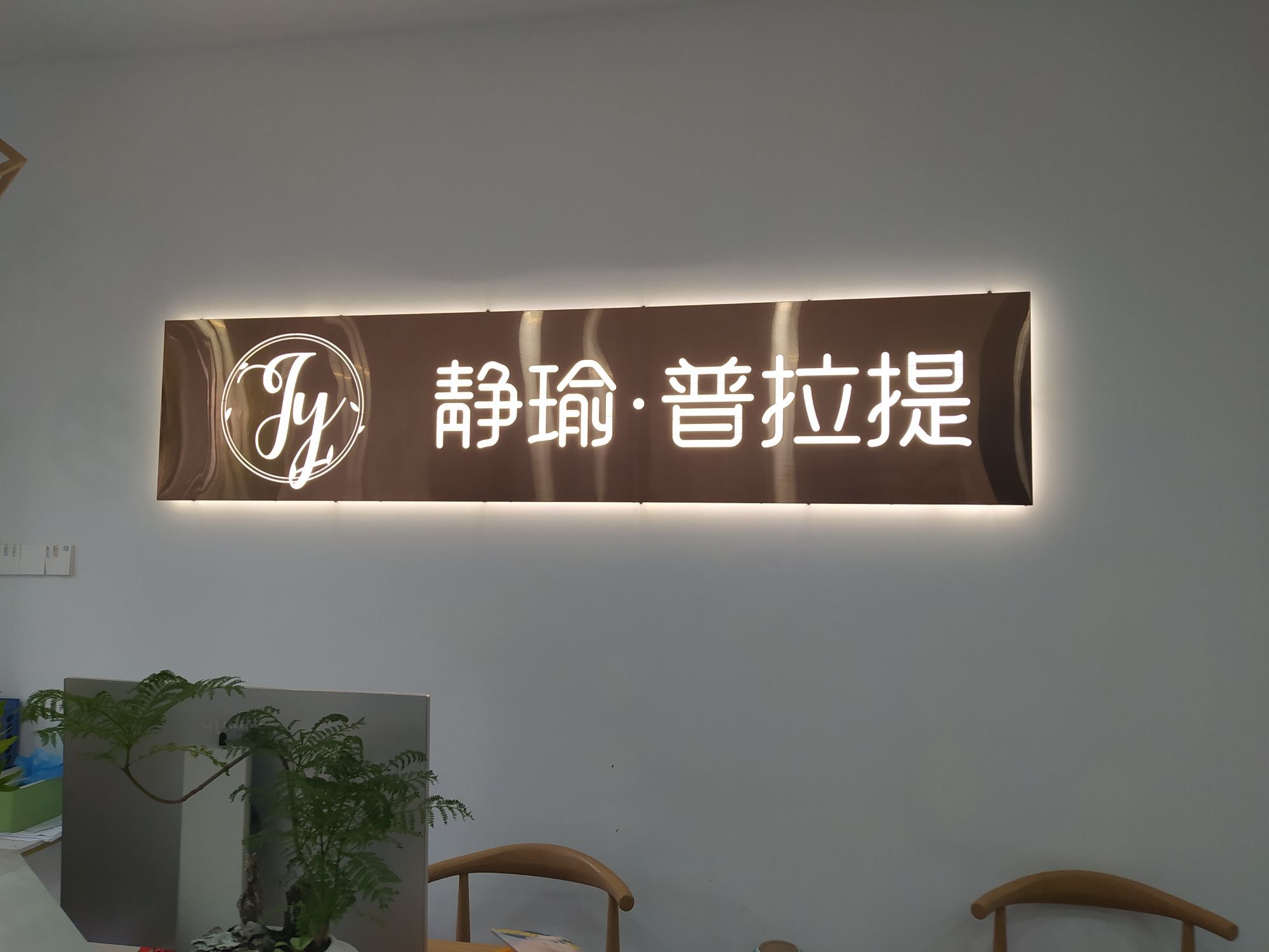 场地封面-静瑜·普拉提