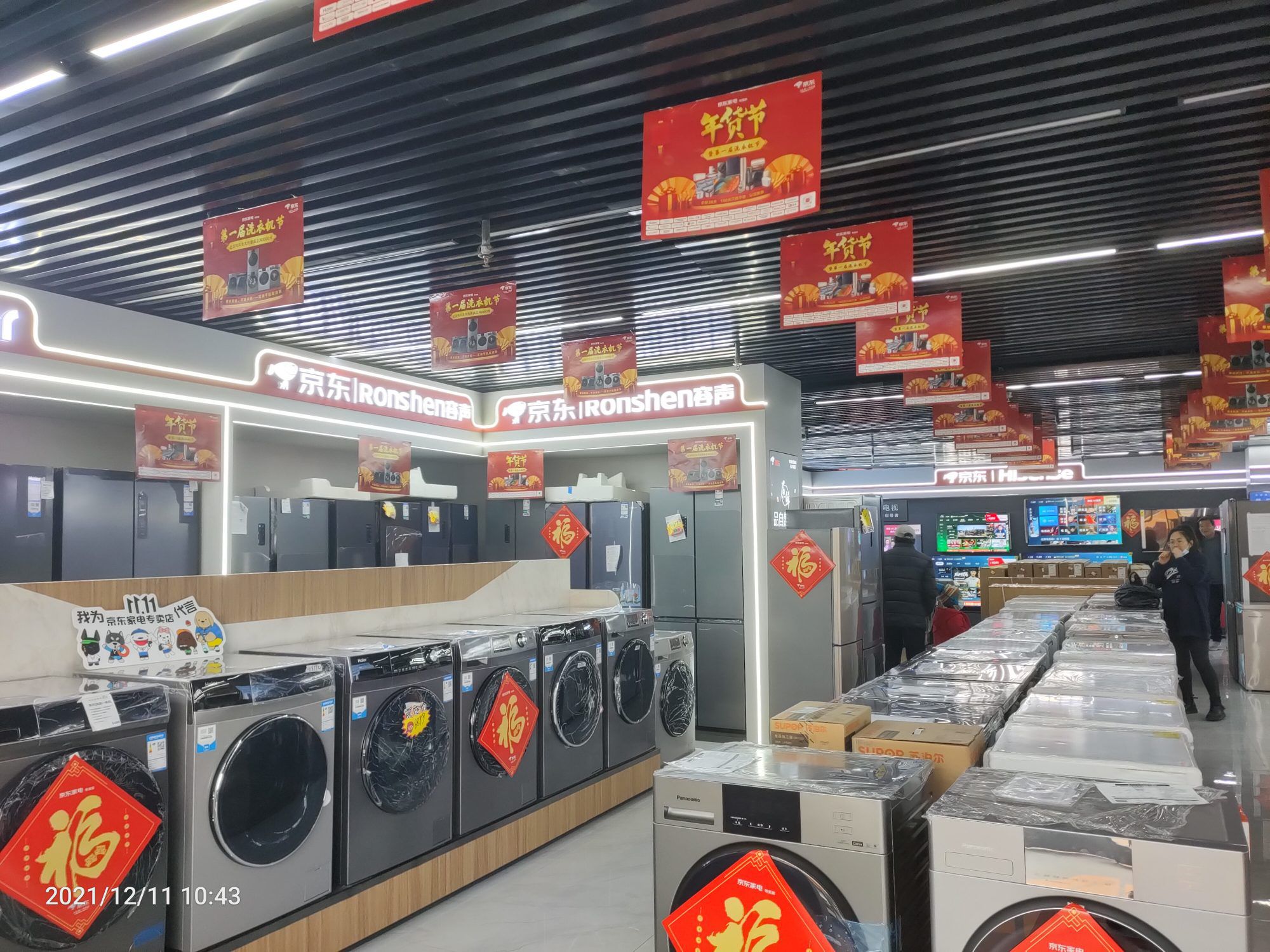京东家电(滨河公园小区店)