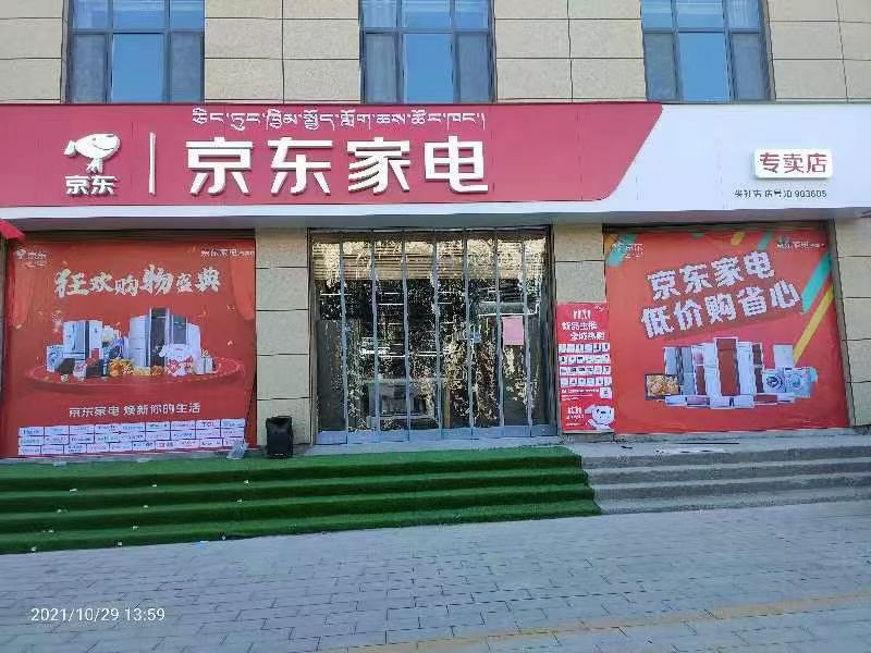 京东家电(滨河公园小区店)