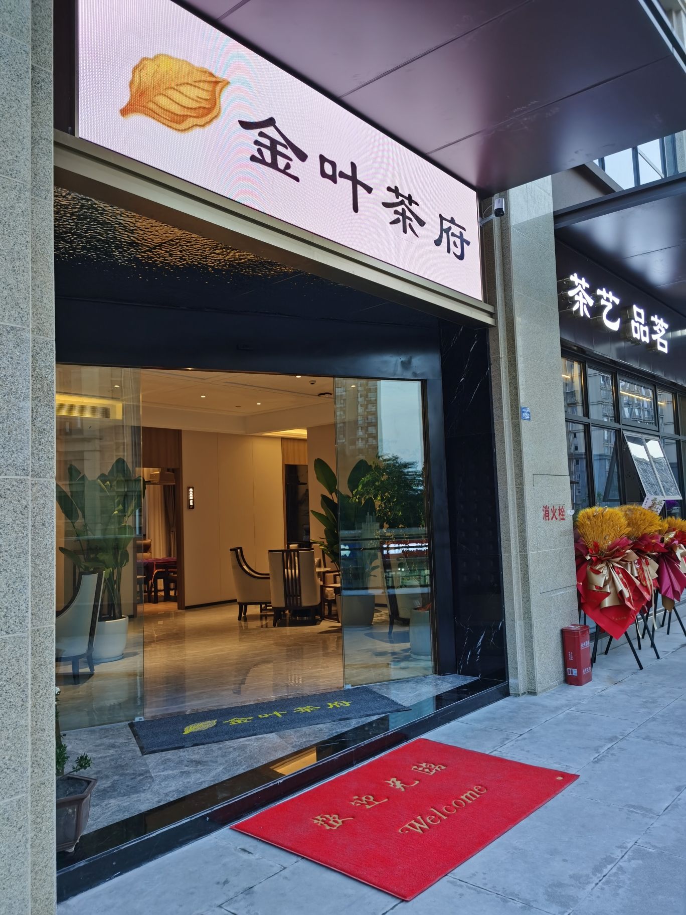 场地封面-金叶茶府(西郡英华四期店)