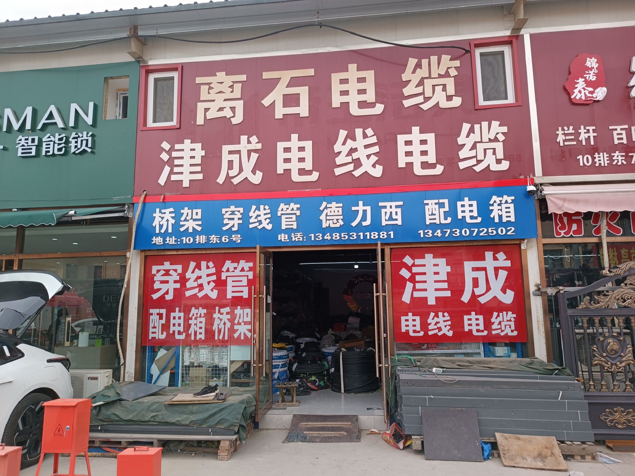 离石电缆津成电线电缆桥架穿线管德力西配电箱
