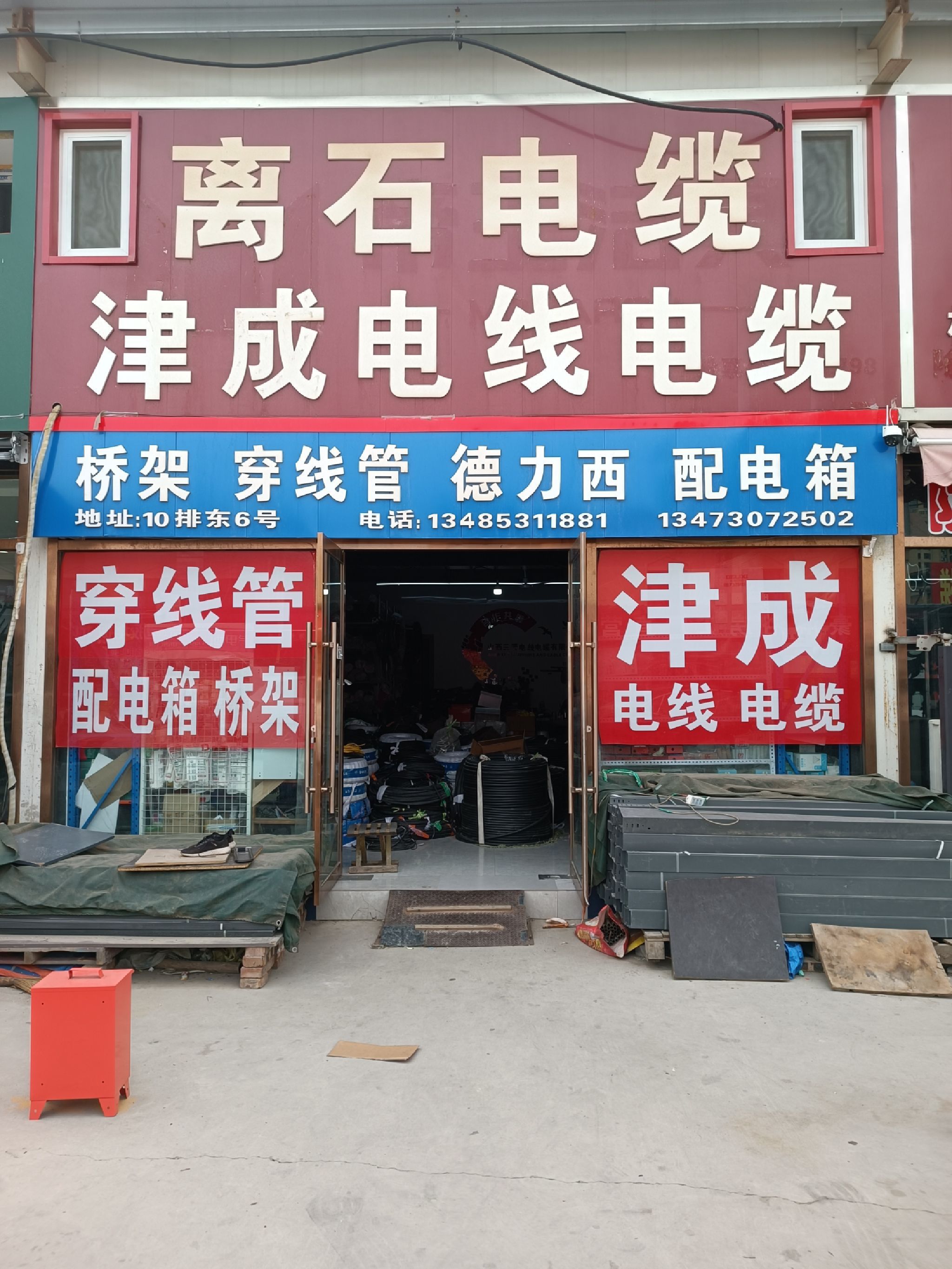 离石电缆津成电线电缆桥架穿线管德力西配电箱