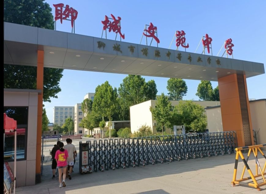 聊城文苑中学