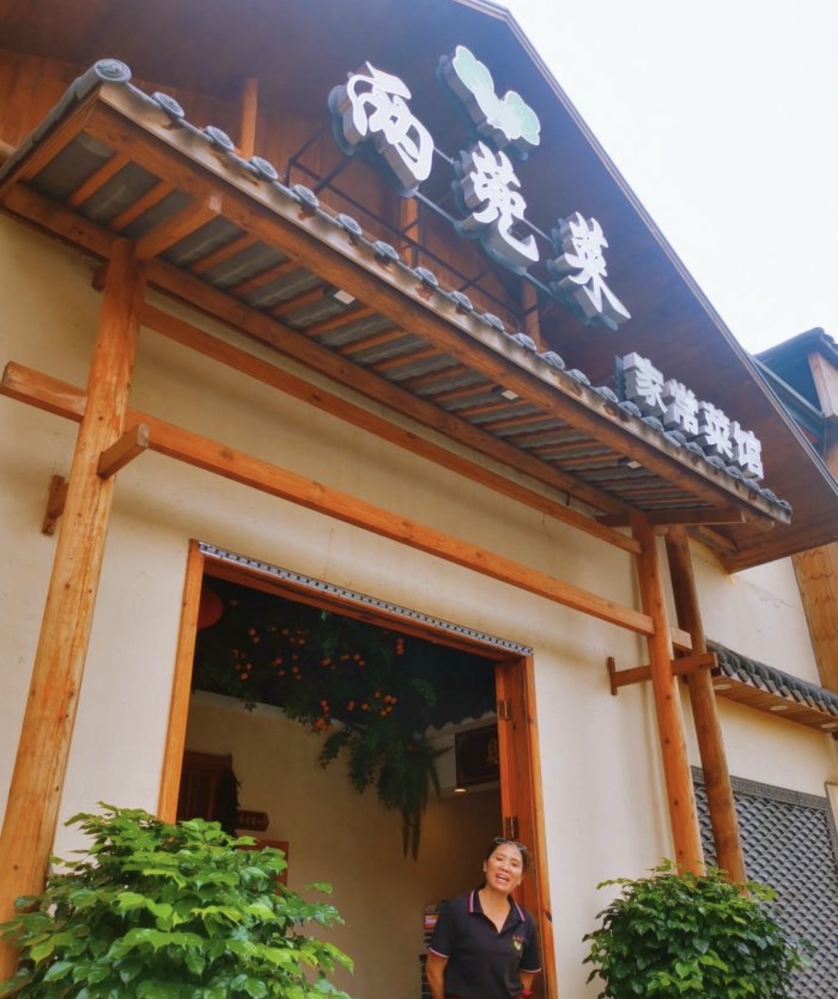 两蔸菜家常菜馆(长沙总部基地店)