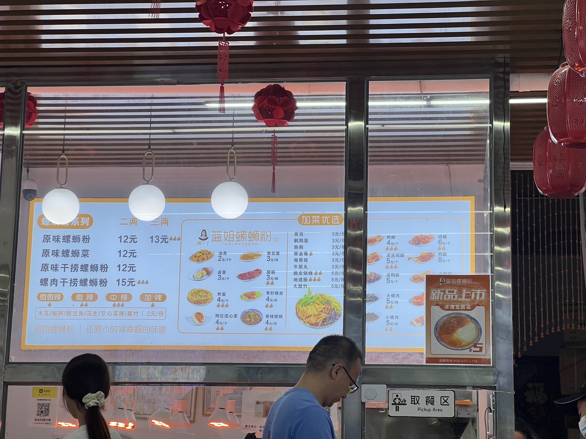 蓝姐螺蛳粉(海大南门店)