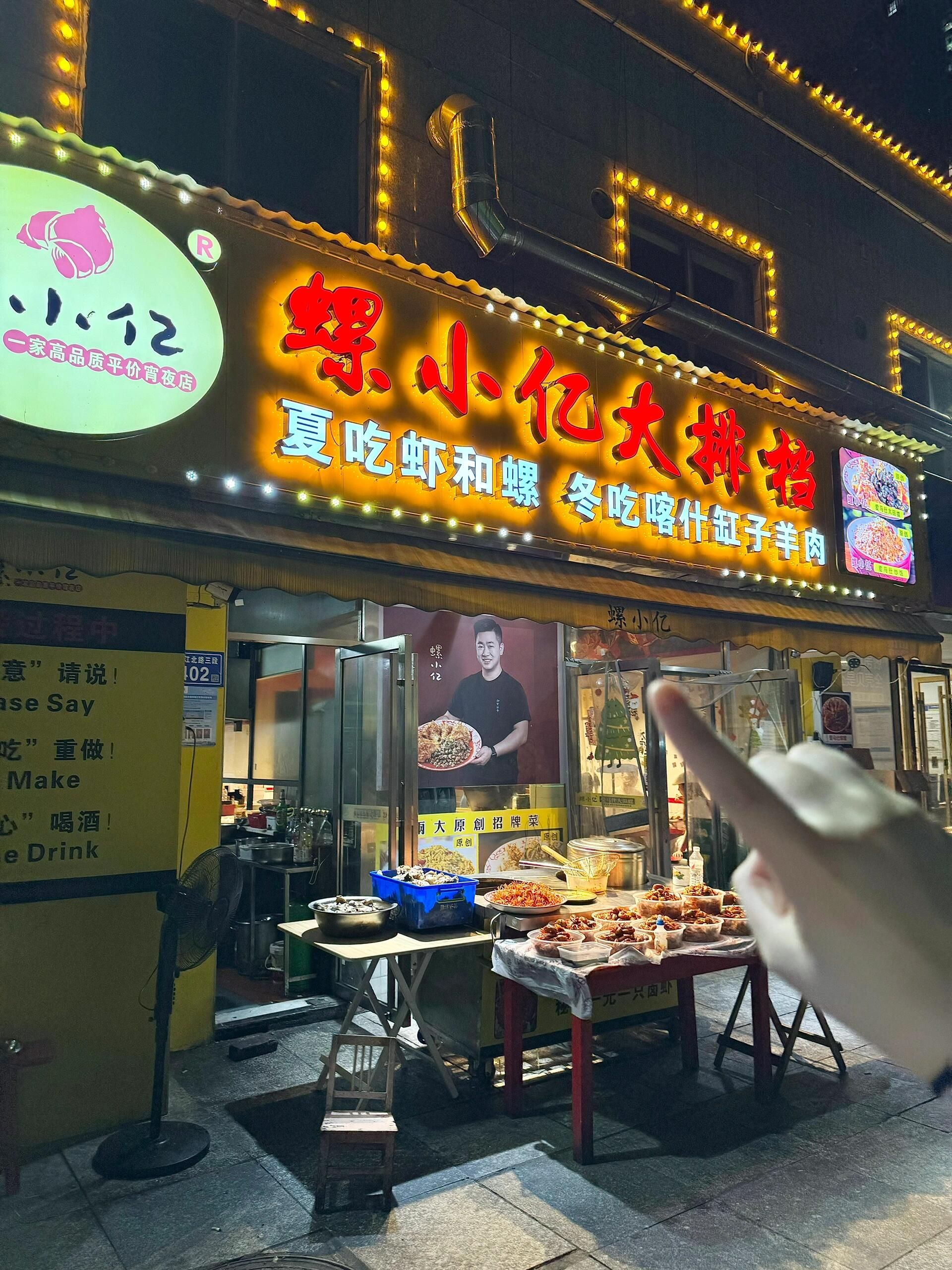螺小亿大排档(湘江世纪城·豪江苑店)
