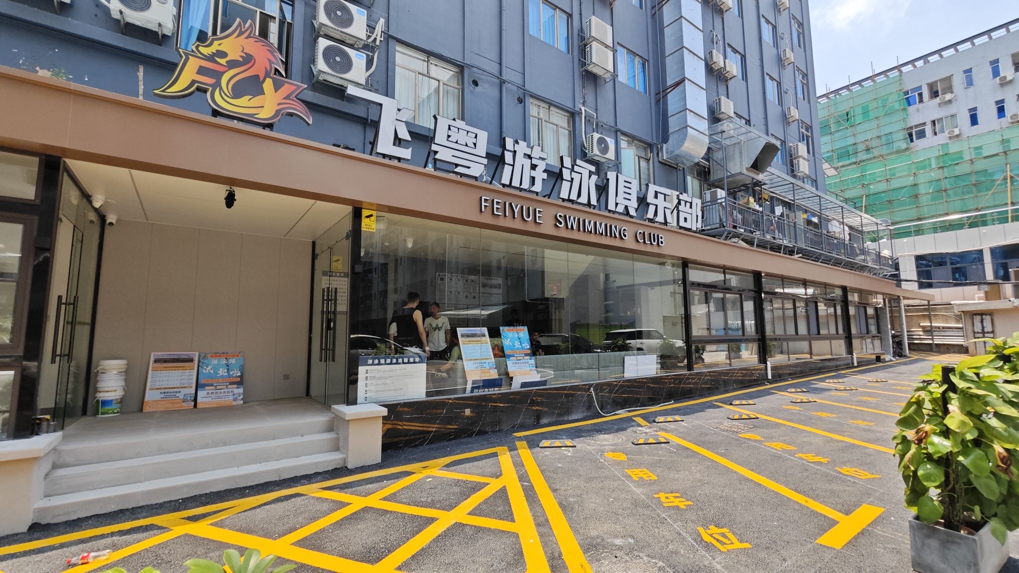 场地封面-飞粤游泳俱乐部