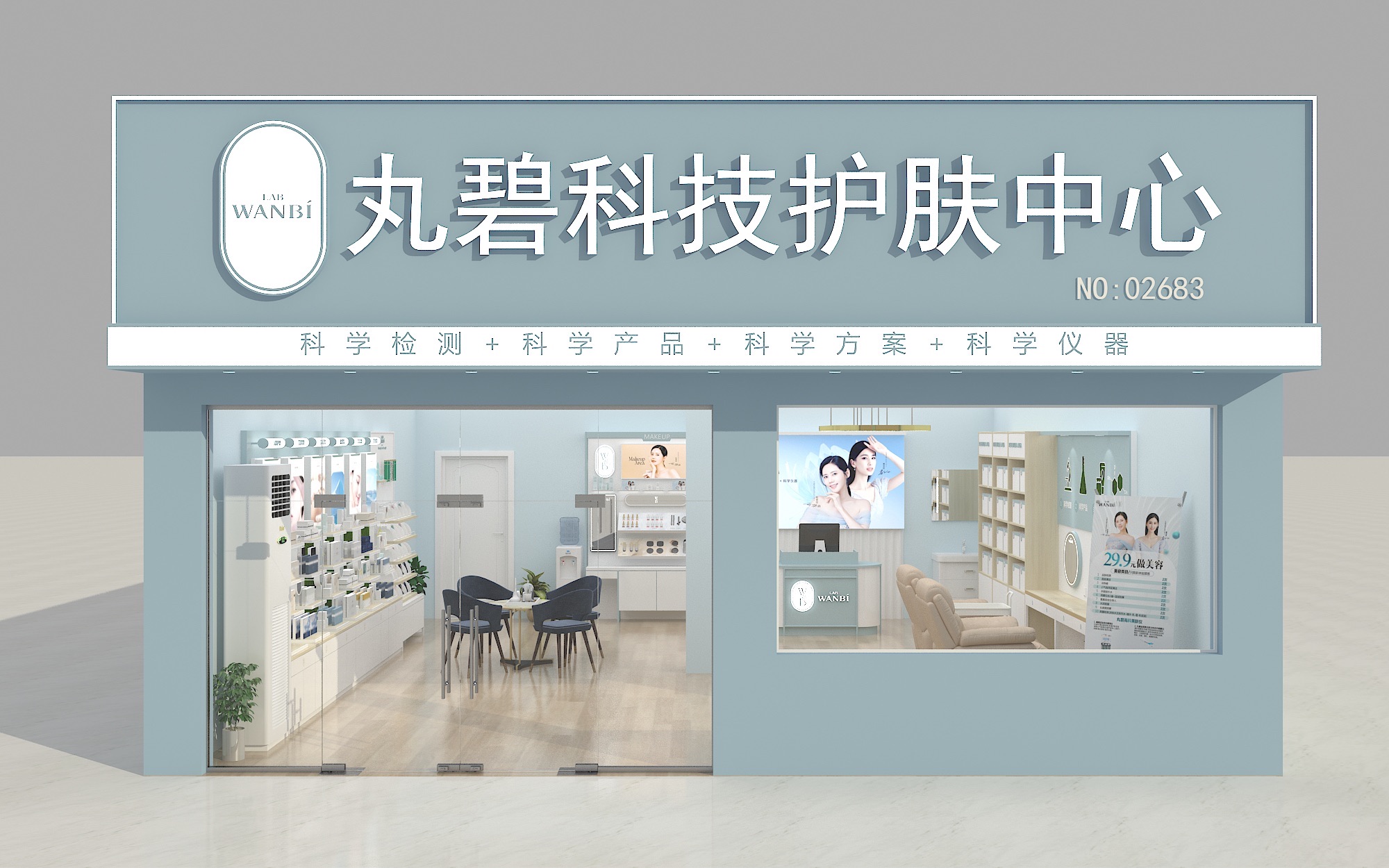 丸碧科技护肤中心(文圣路东关小学店)