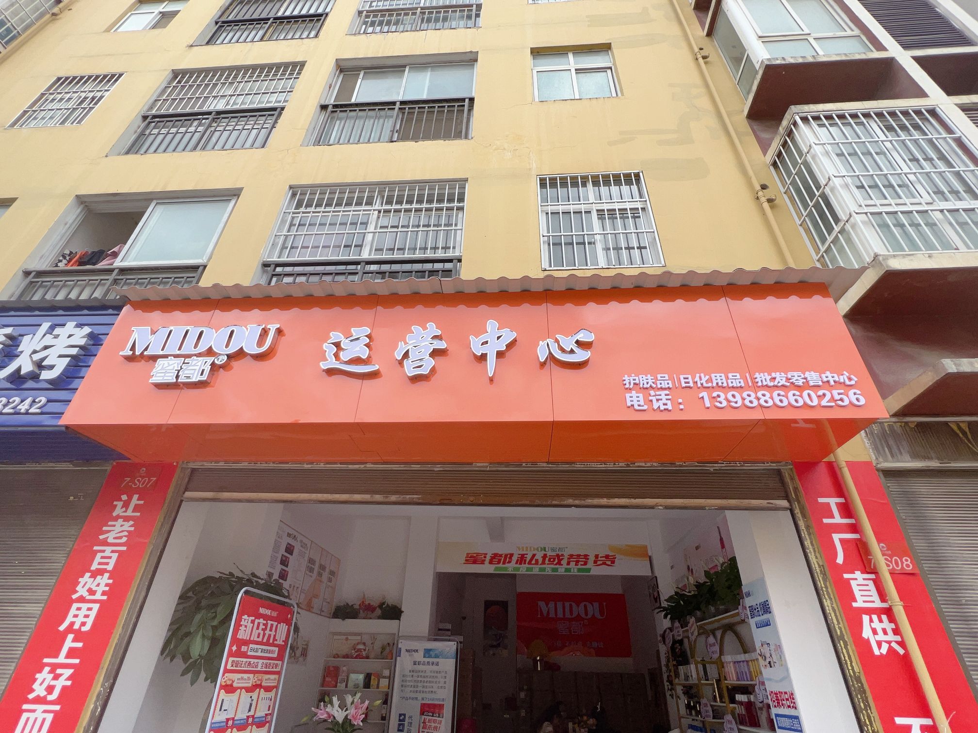 怒江·蜜都运营中心(怒江明珠店)