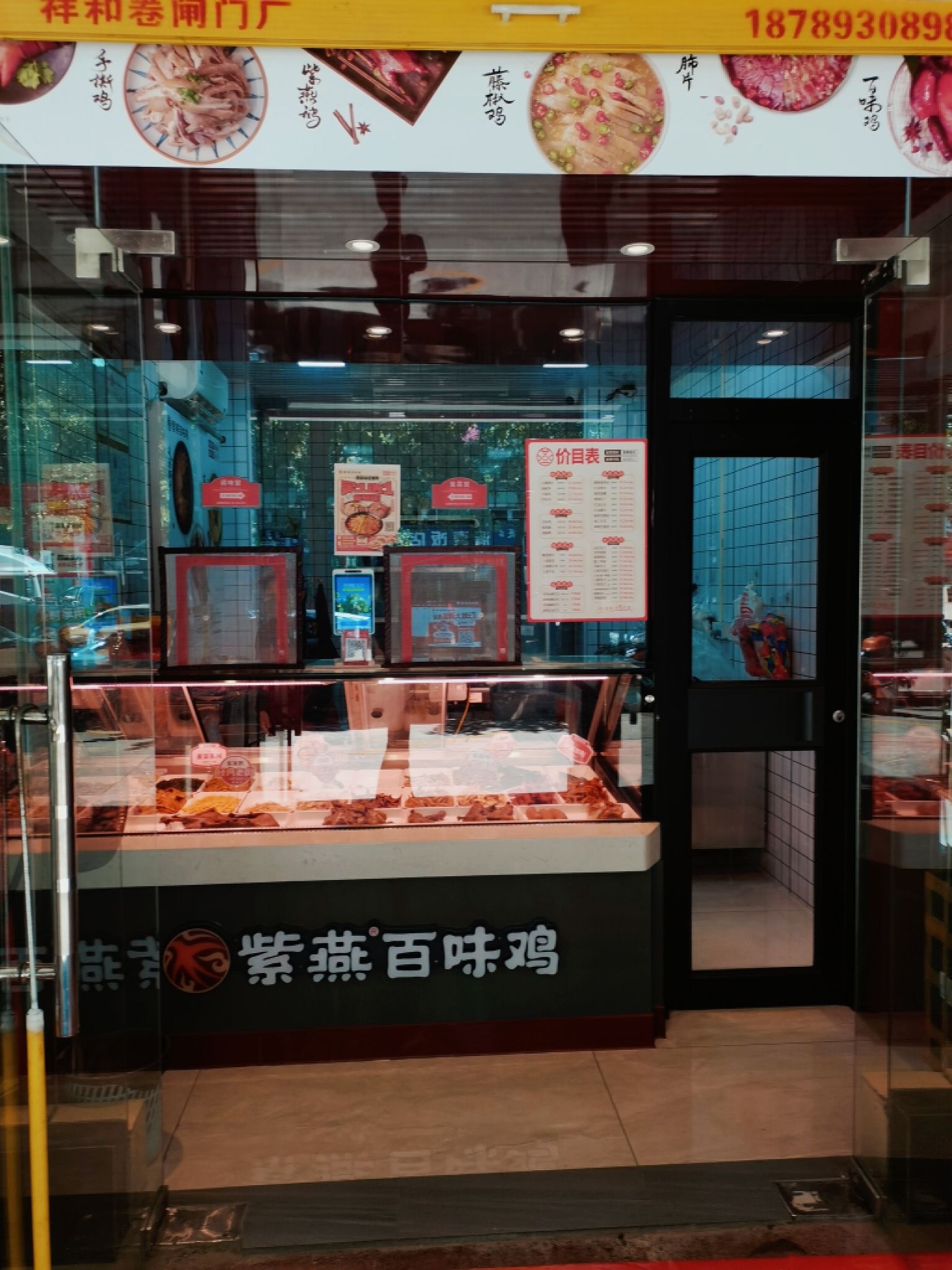 紫燕百味鸡(澄迈绿生花园店)