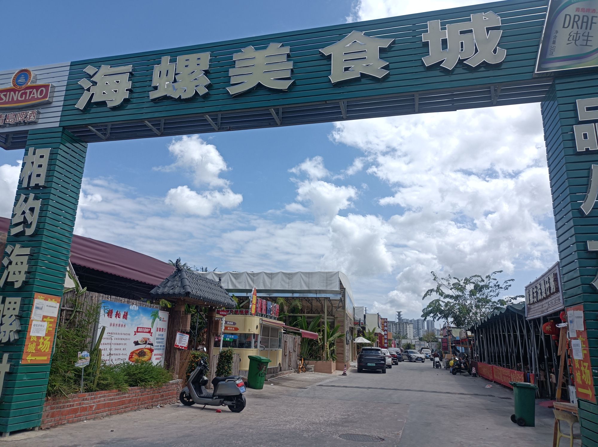 海螺美食城