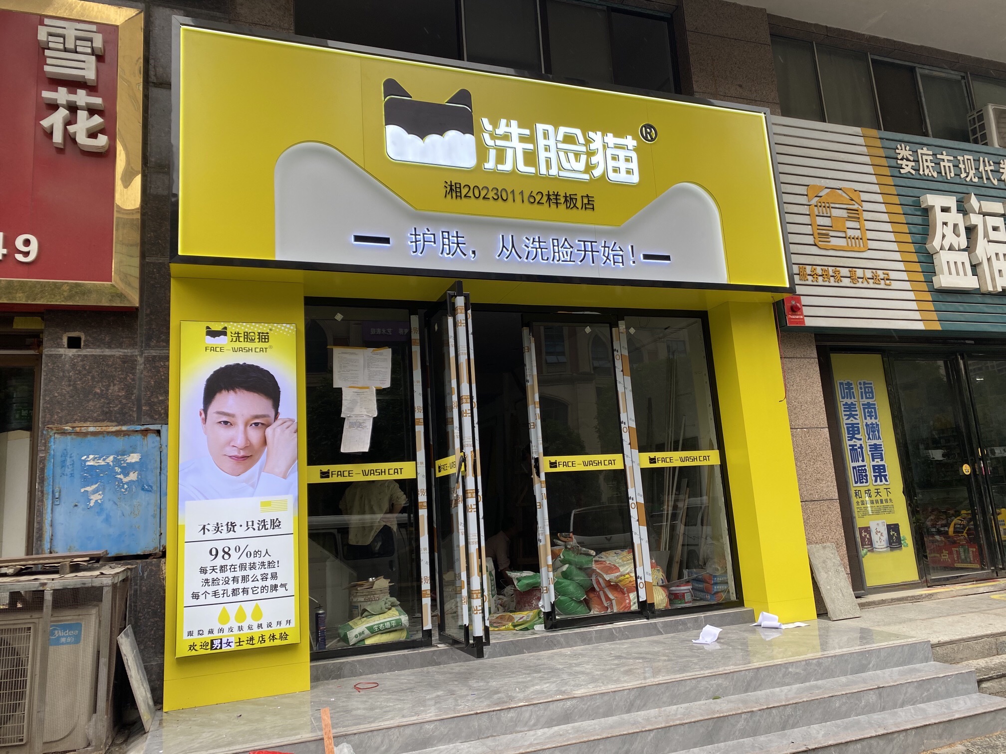 洗脸猫·洗脸吧(市政府店)