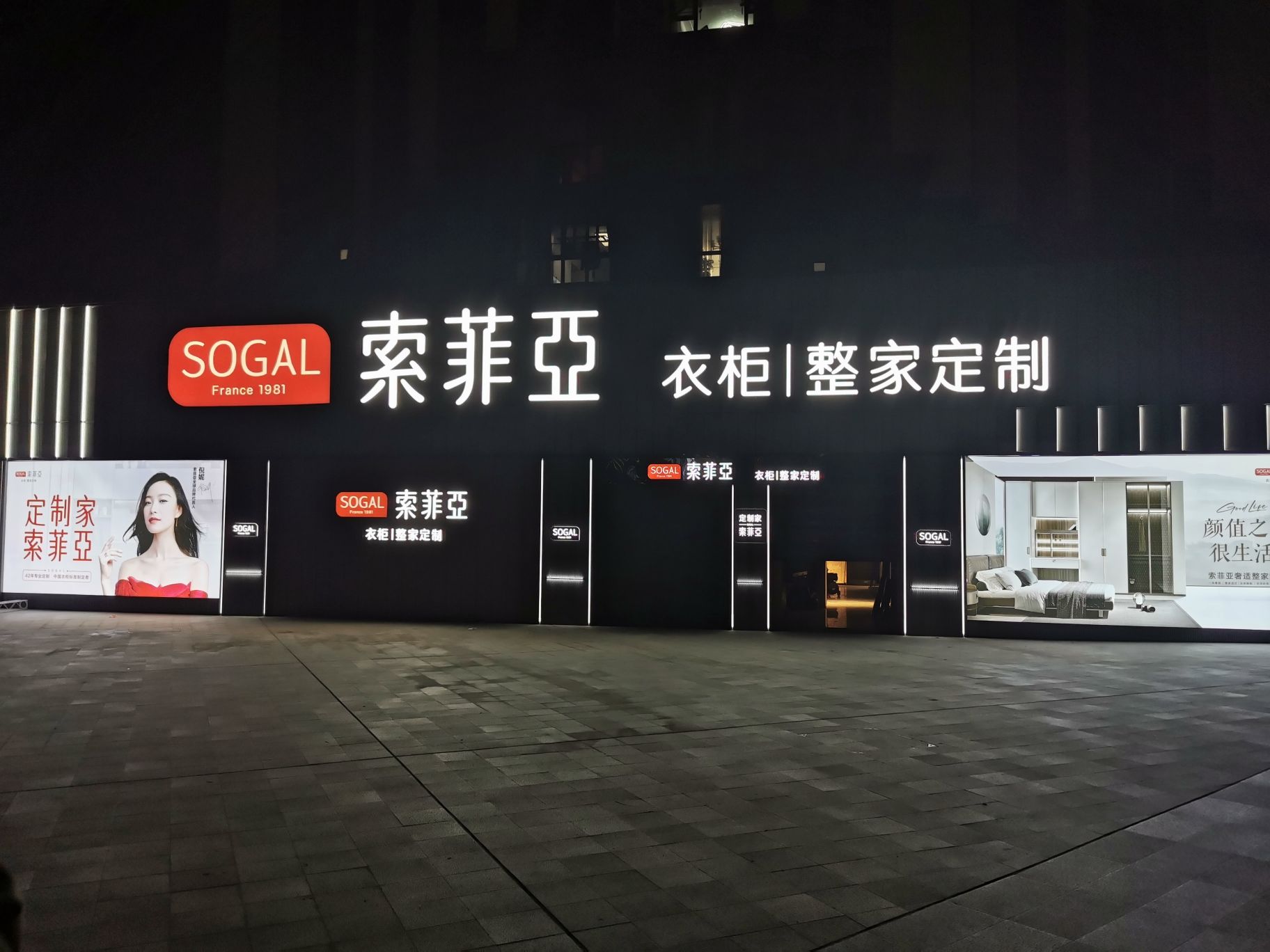 索菲亚衣柜橱柜全屋定制(仪陇县店)
