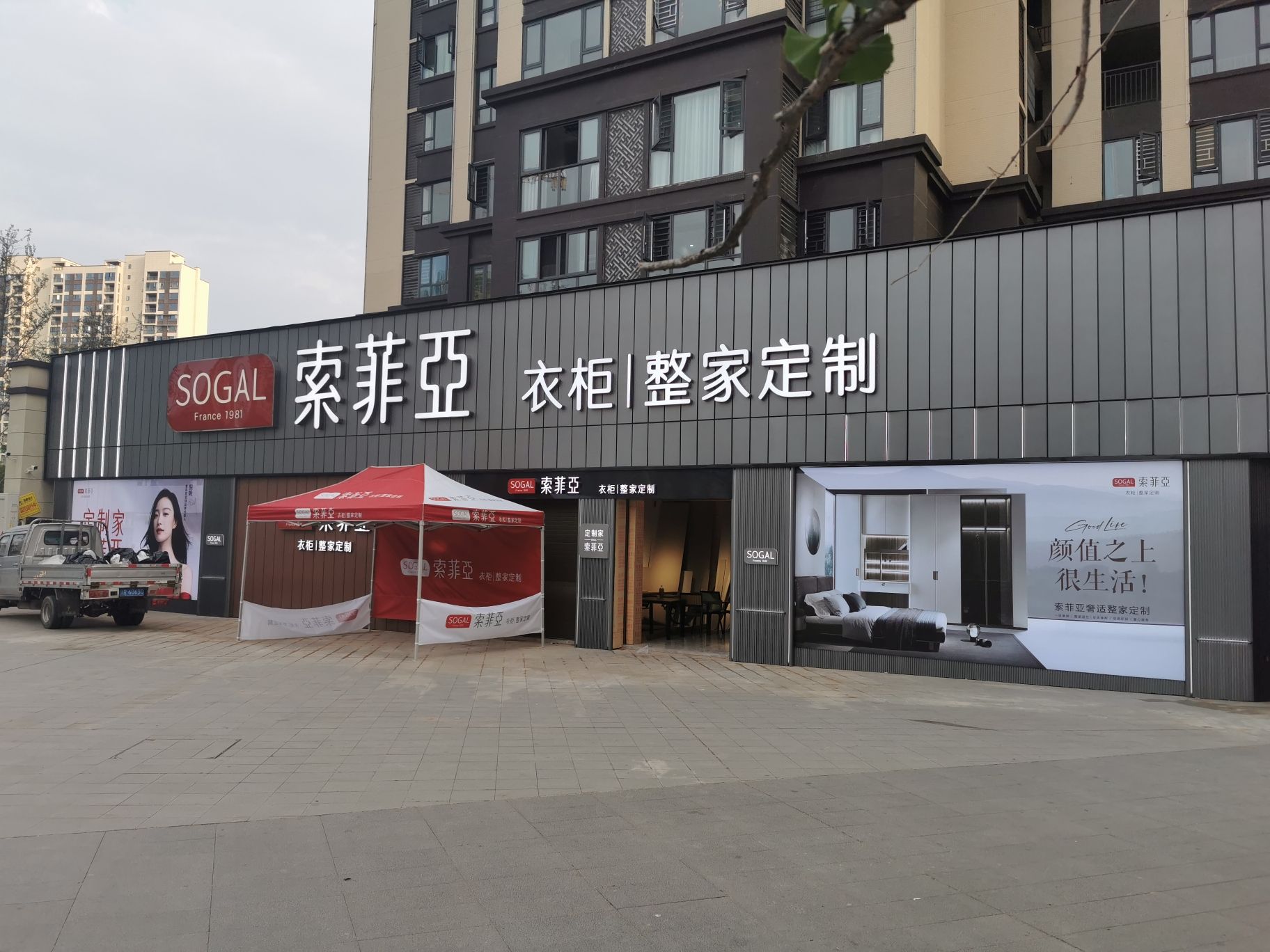 索菲亚衣柜橱柜全屋定制(仪陇县店)