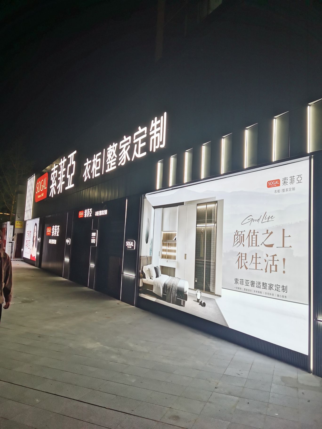 索菲亚衣柜橱柜全屋定制(仪陇县店)