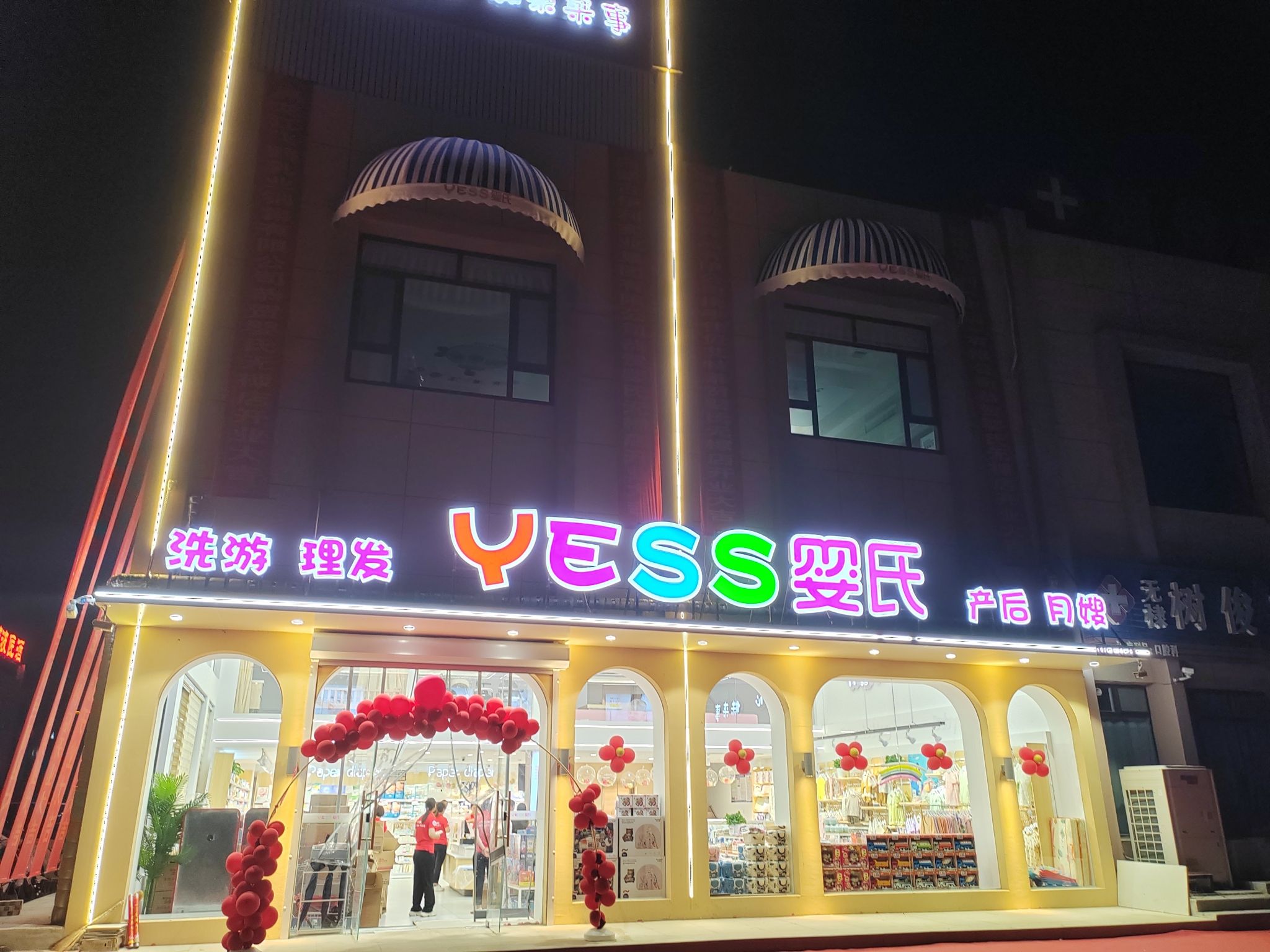 YESS婴氏(无棣盐百店)