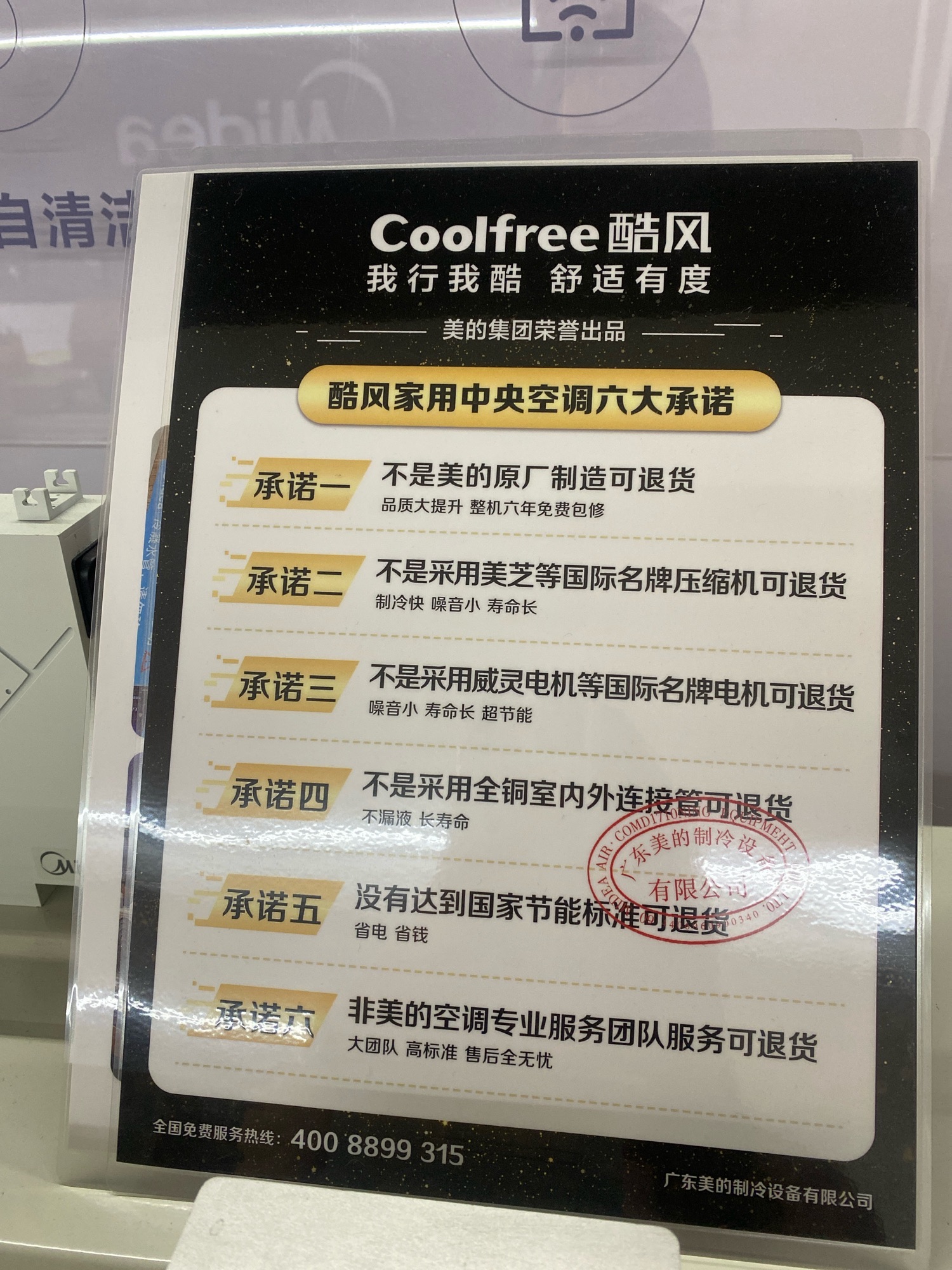 美的中央空调(江门市会城店)
