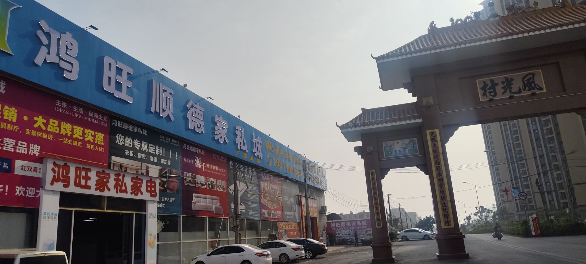 鸿旺顺德家私家具城