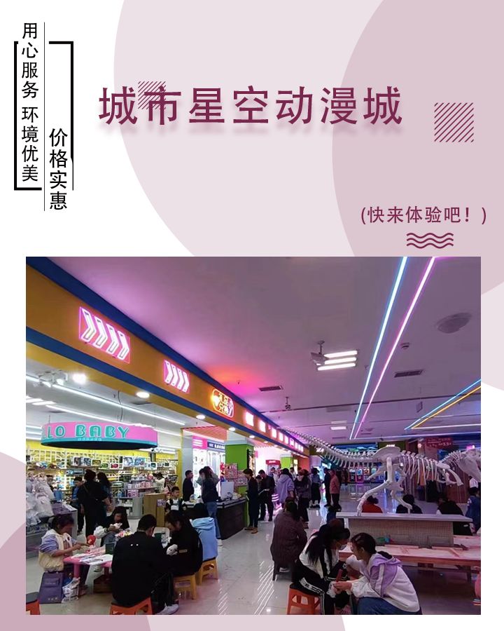 城市星空动漫城
