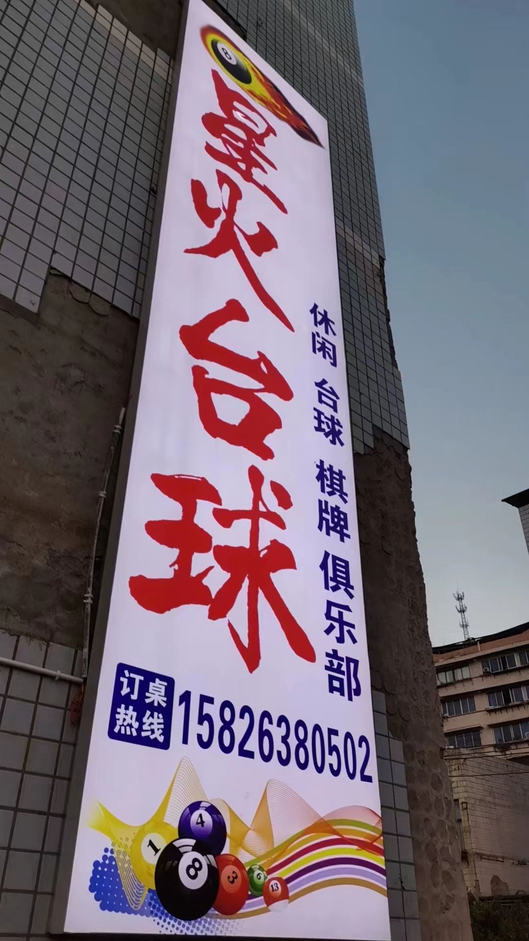 场地封面-星火台球俱乐部(周家坝店)