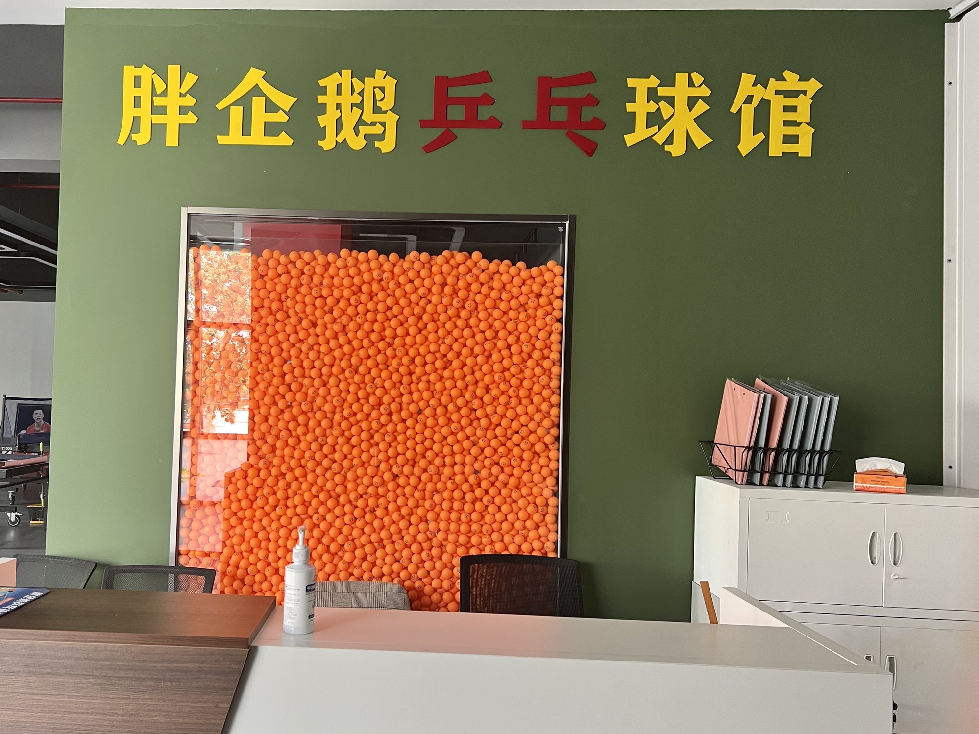 场地封面-胖企鹅乒乓球馆(万利街店)