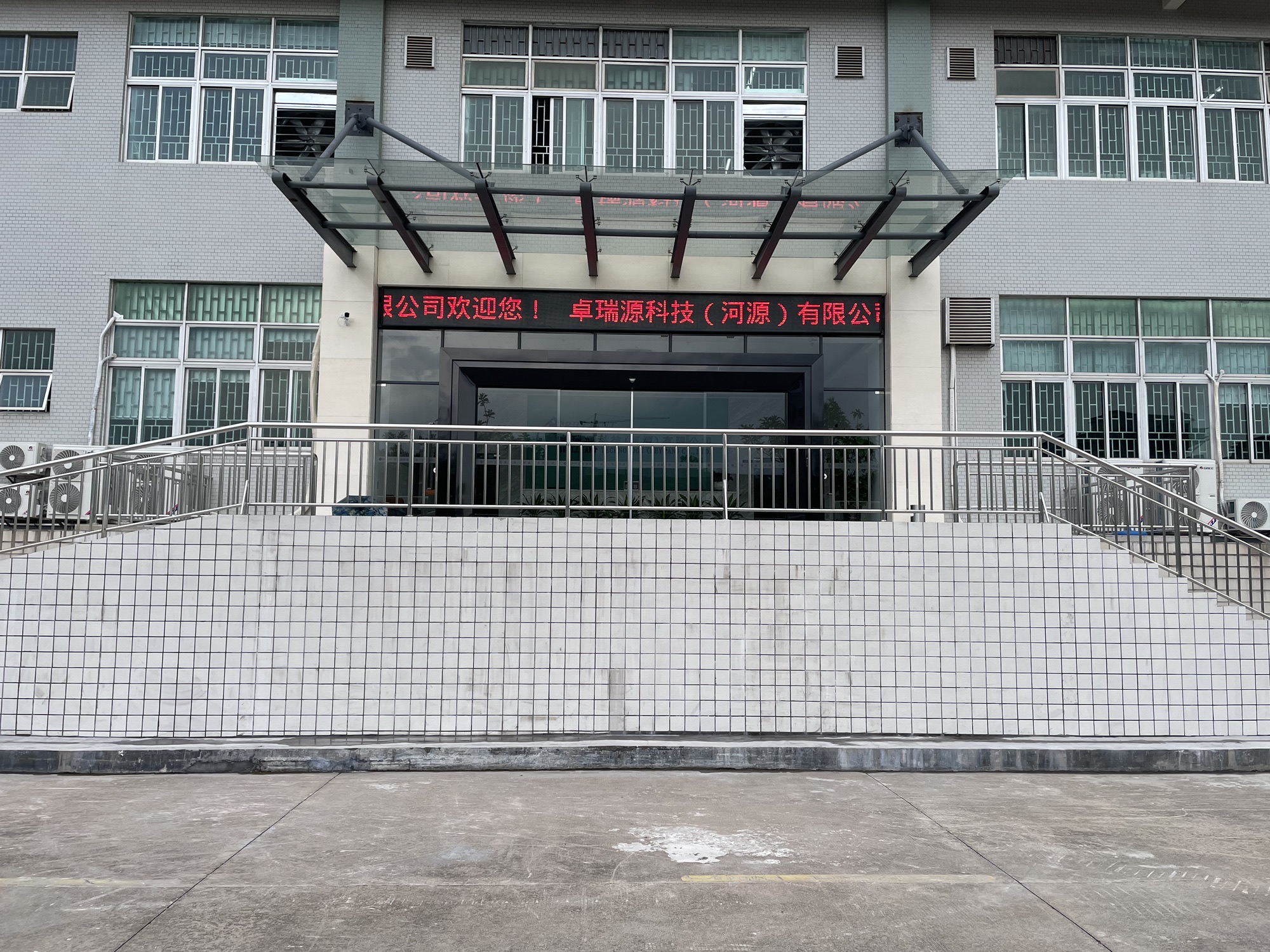 卓瑞源科技(河源)有限公司