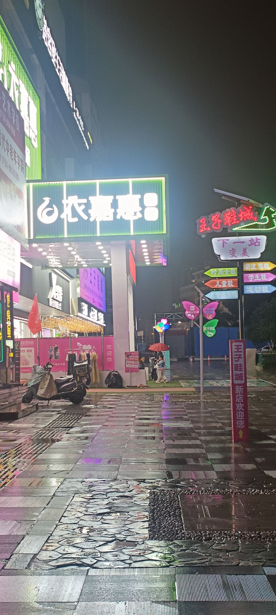 岳阳衣世界服装批发城(岳阳天力大厦店)