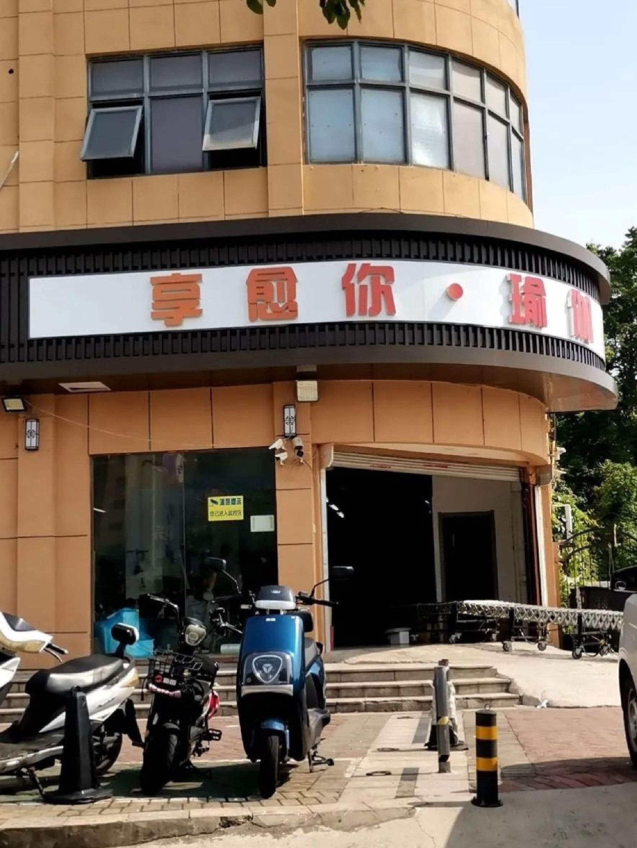 场地封面-享愈你瑜伽