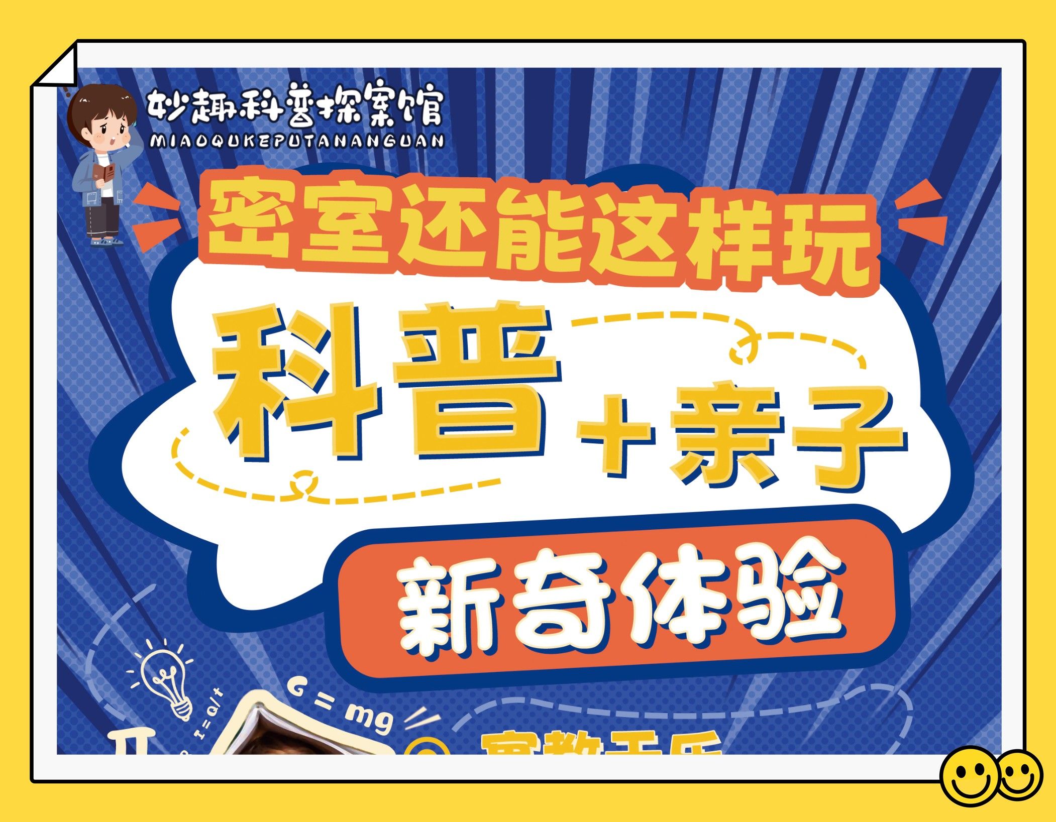 场地封面-妙趣科普探案馆(成华招商花园城店)