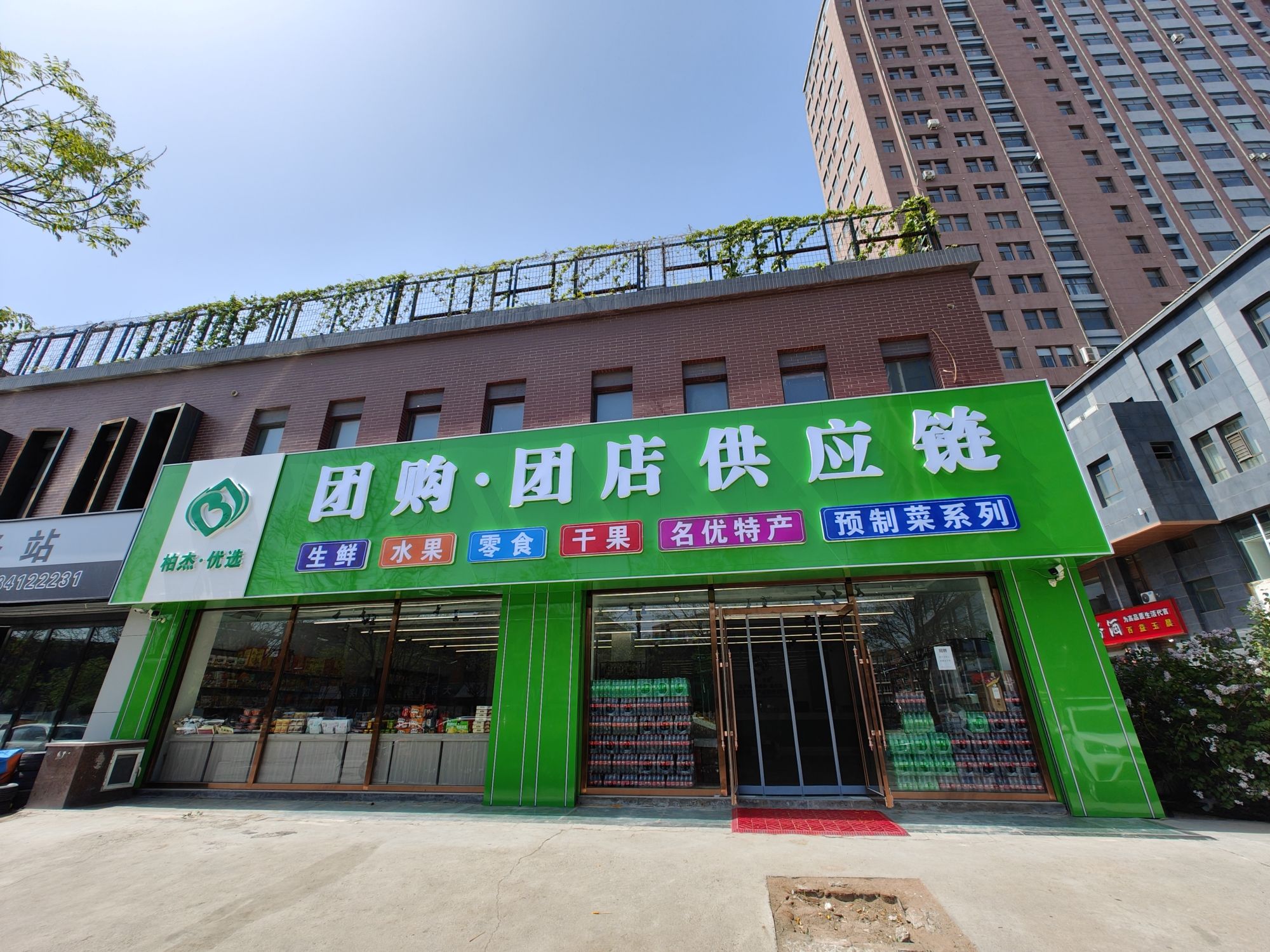 柏杰·优选团购·团店供应链