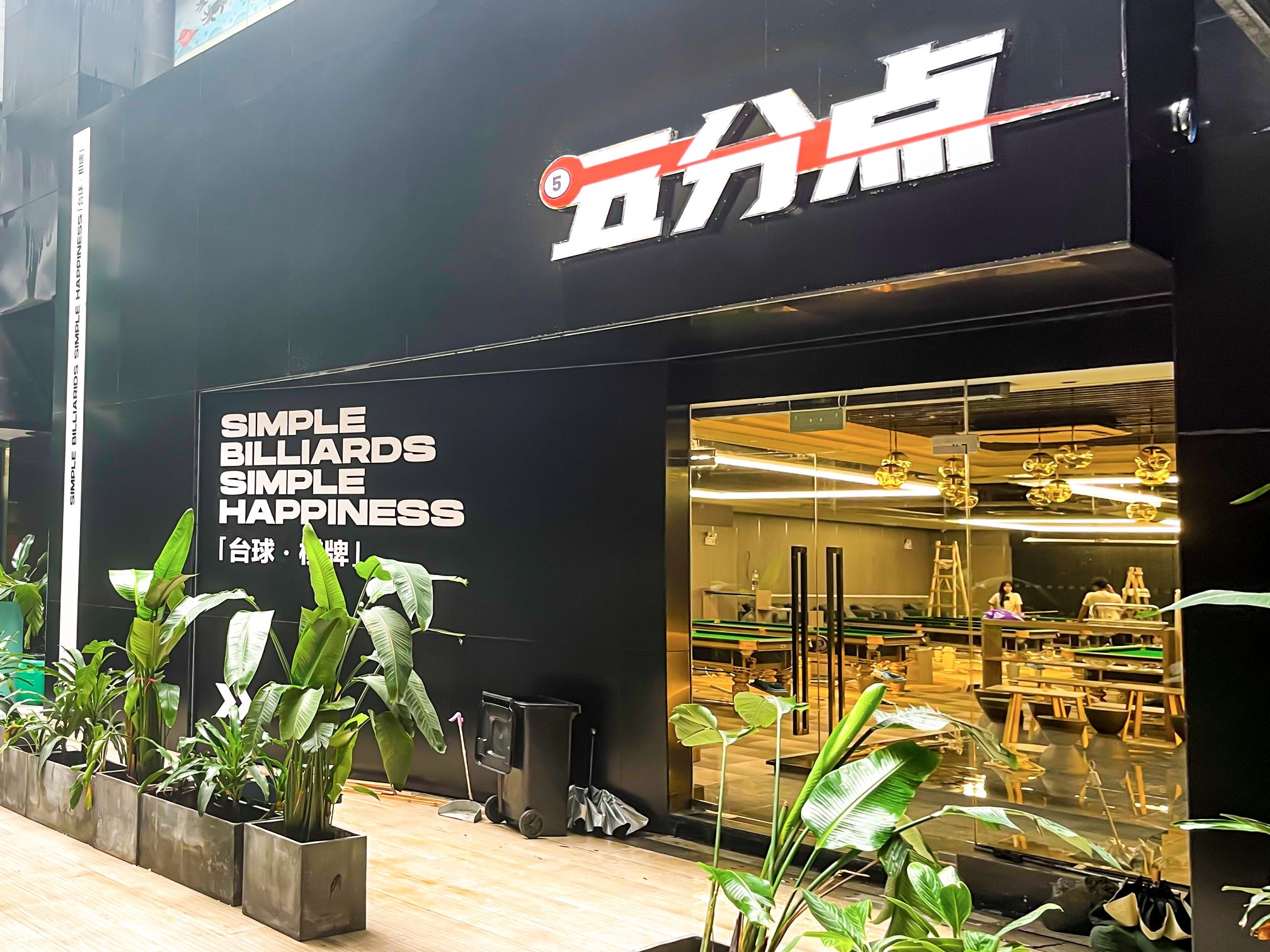 场地封面-五分点桌球俱乐部(时代TIT广场店)