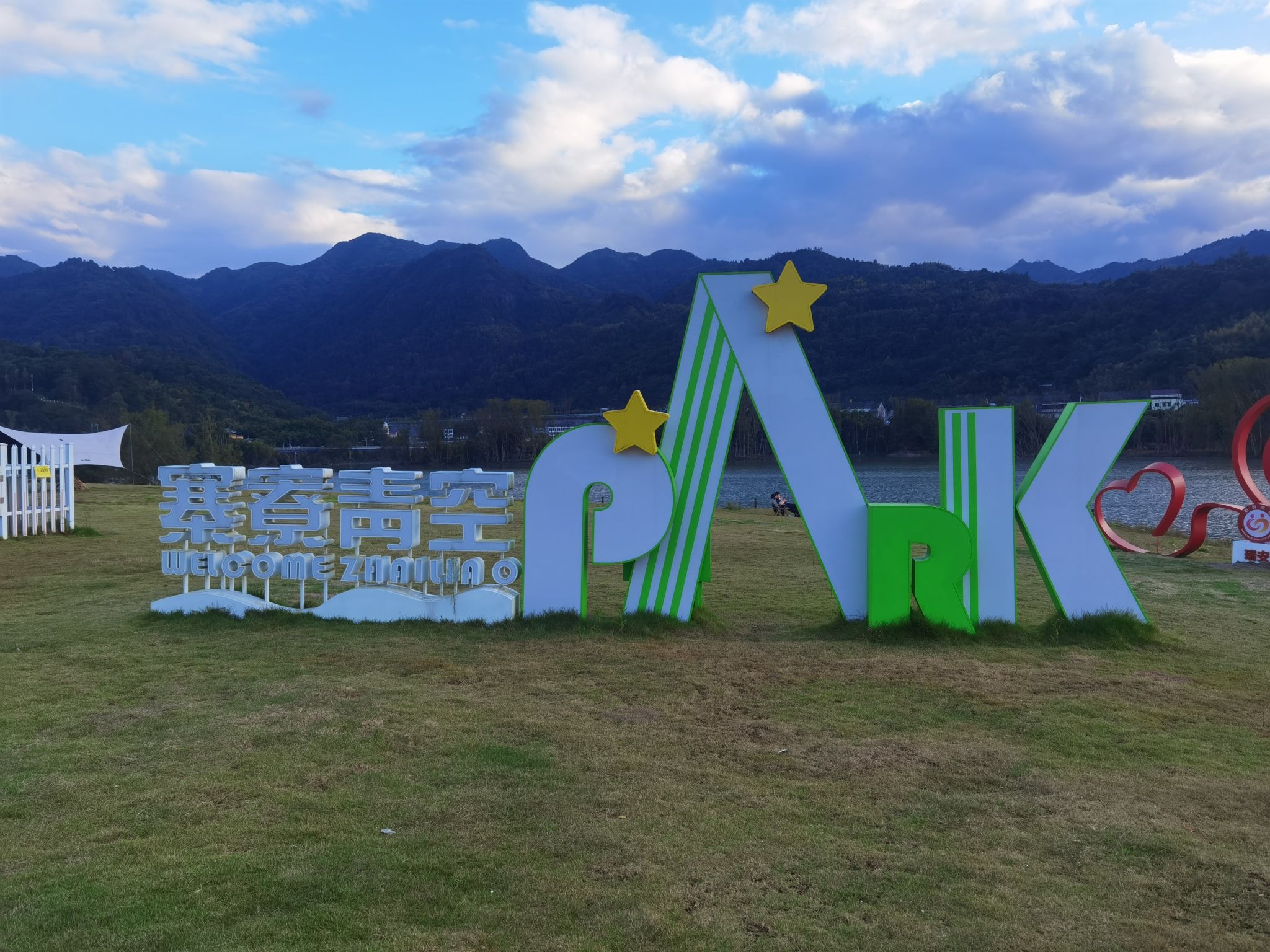 寨寮青空旅行图片 1