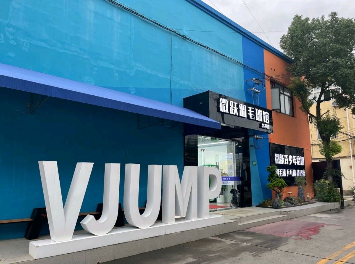 场地封面-VJUMP微跃羽毛球馆(九亭店)