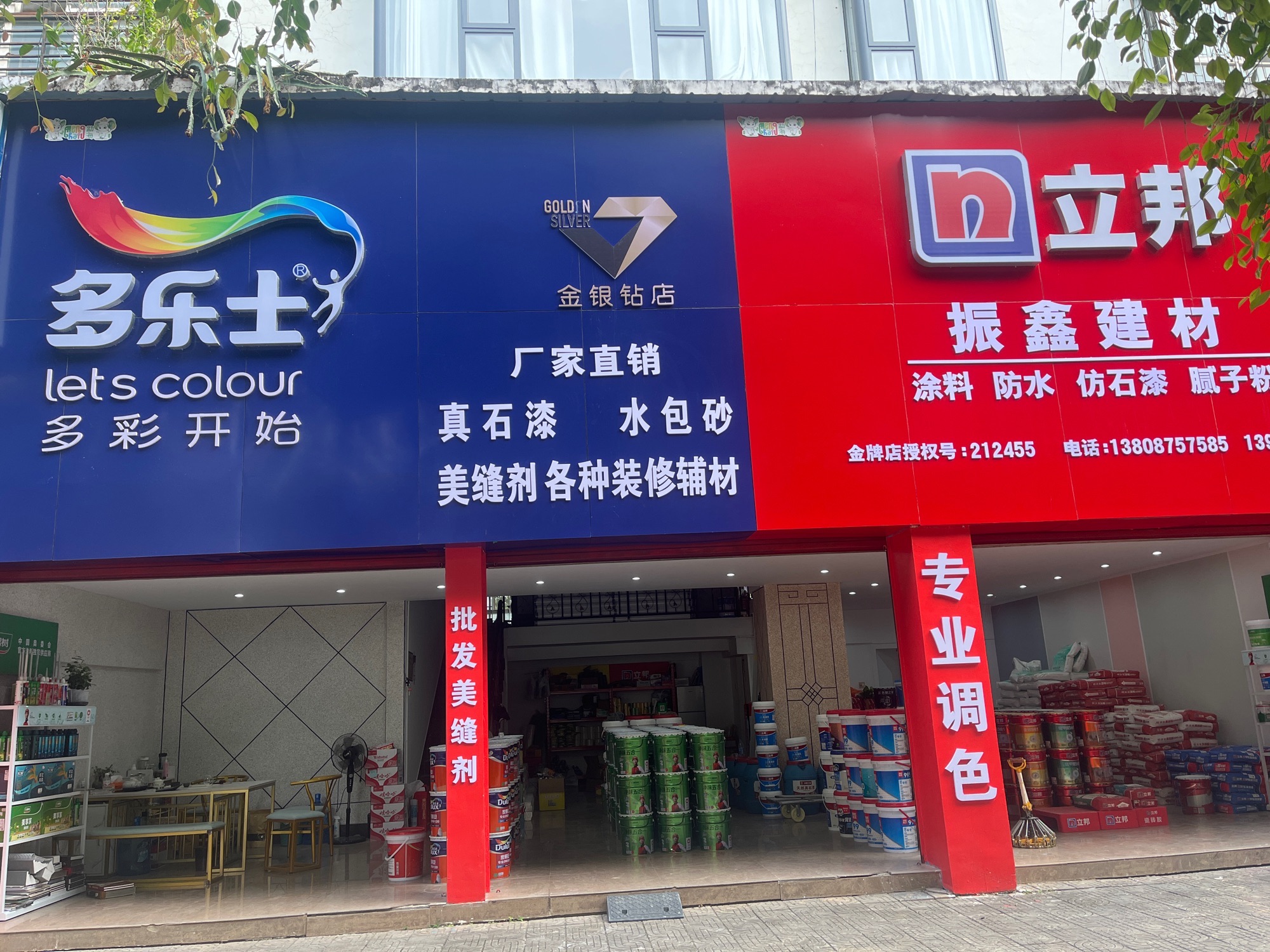 立邦/多乐士乳胶漆(振鑫建材)