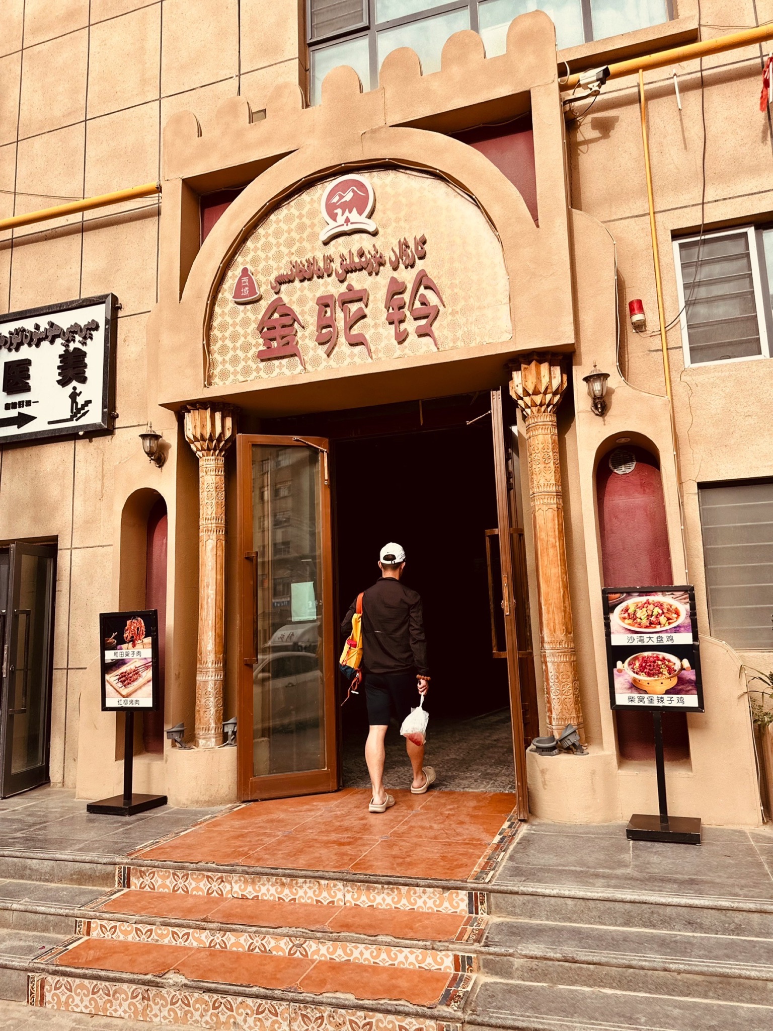 西域金驼铃餐厅(玉龙喀什河店)