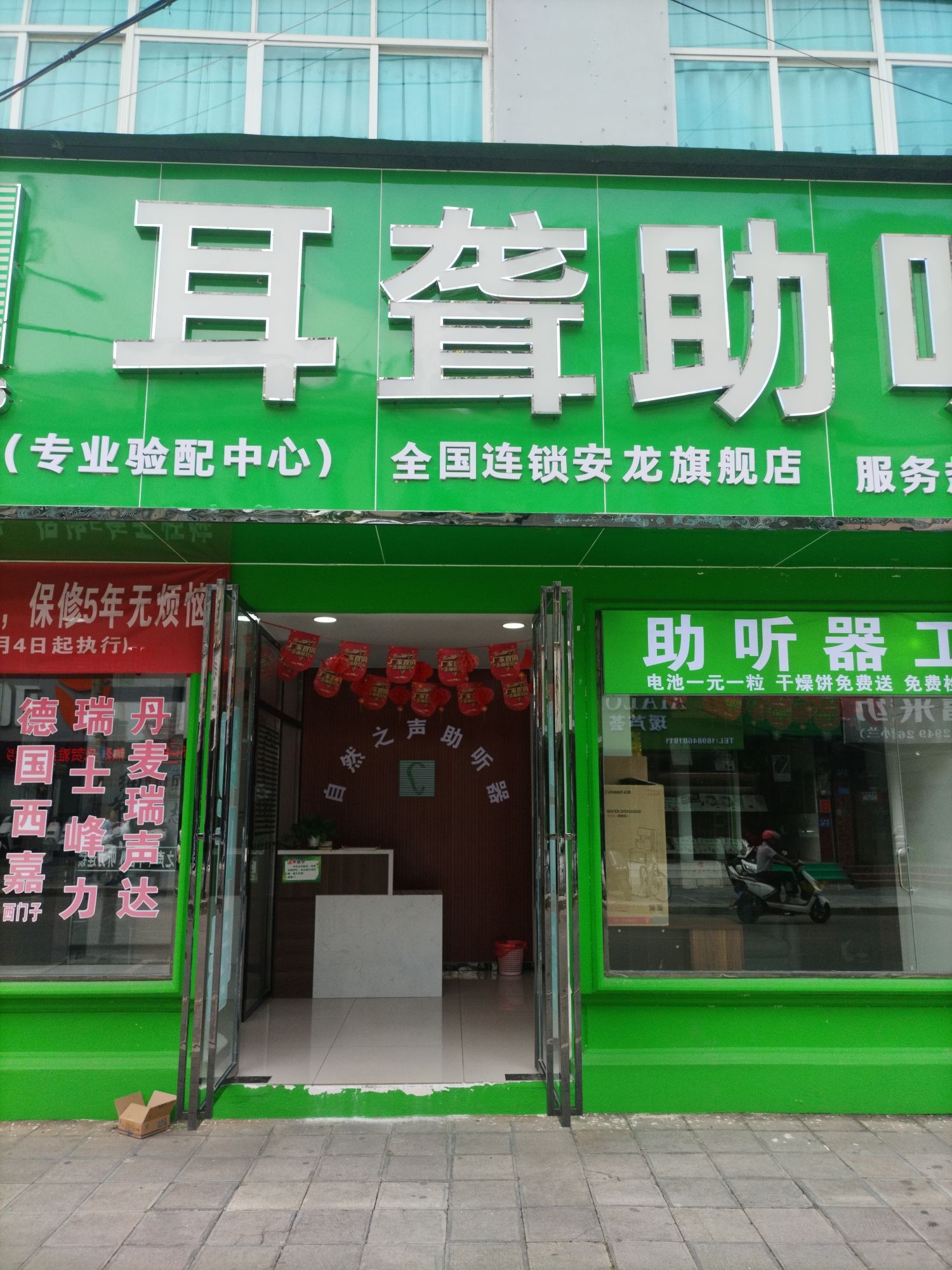 自然之声助听器·呼吸机(安龙店)