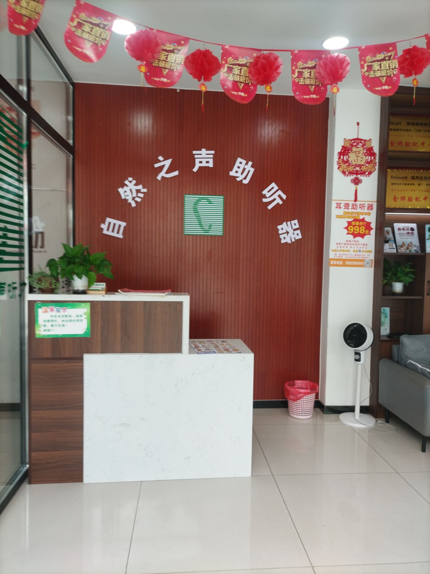 自然之声助听器·呼吸机(安龙店)