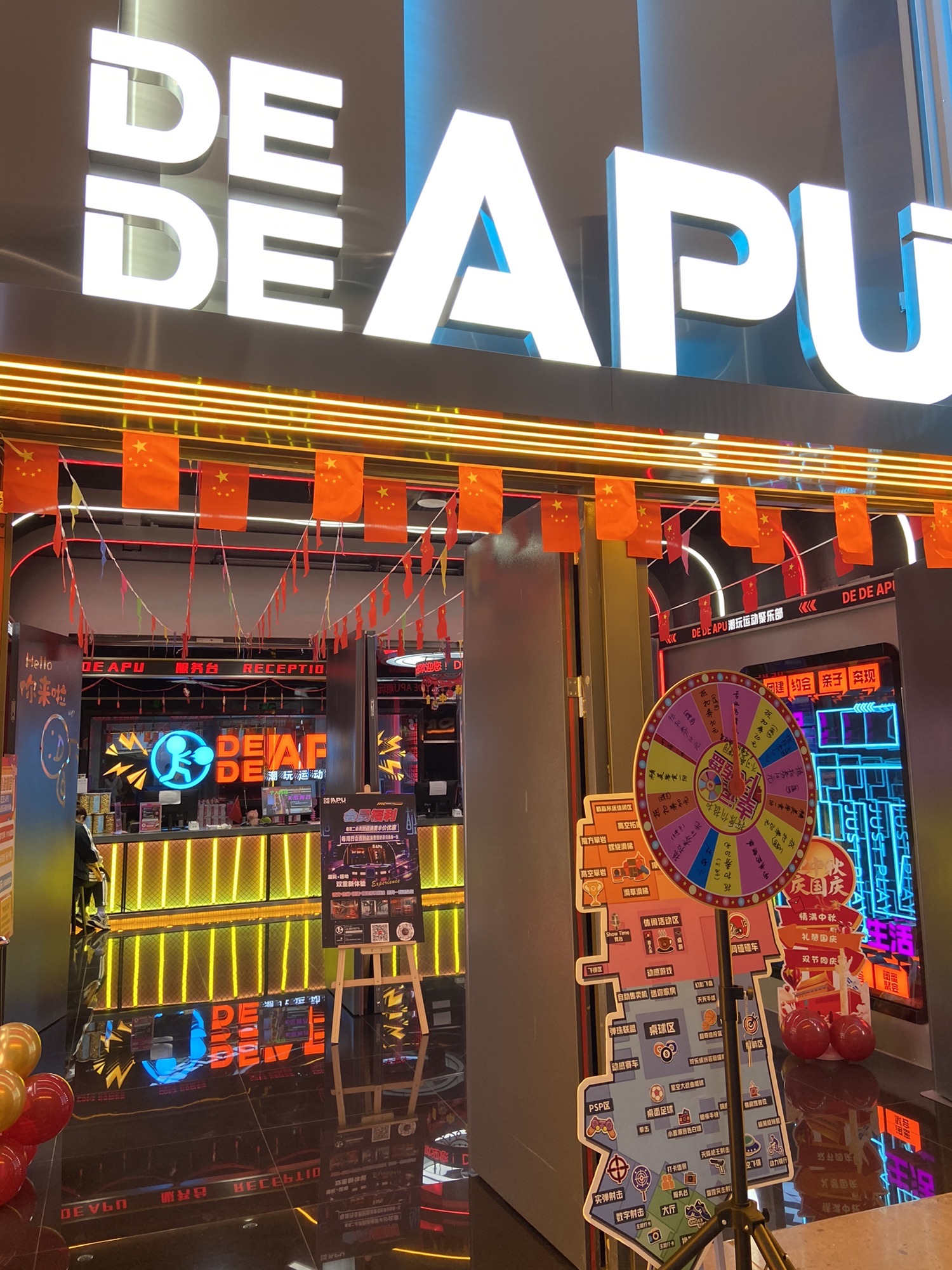 场地封面-DE DE APU潮玩运动聚乐部(重庆方圆LIVE店)