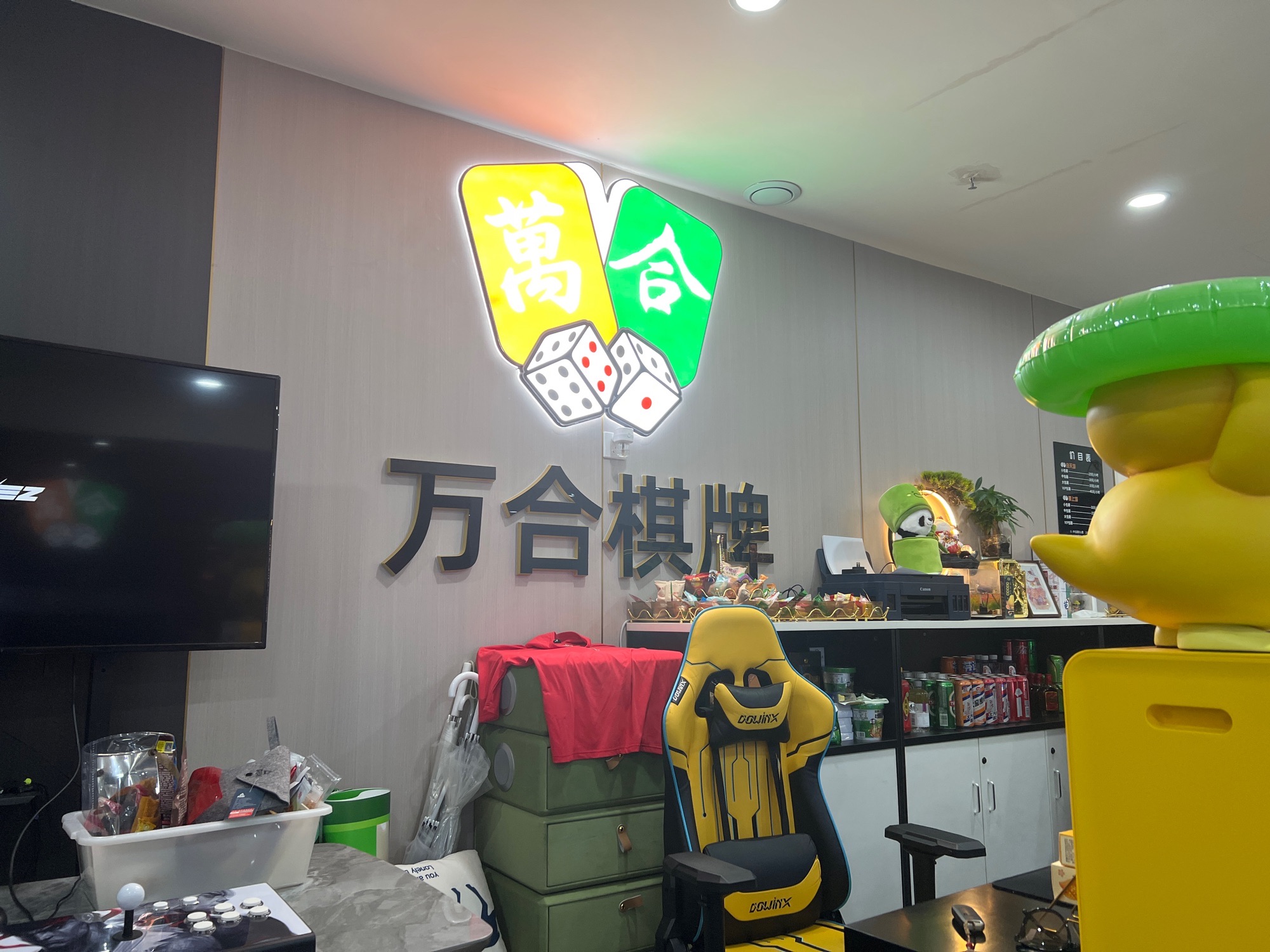 场地封面-万合棋牌(杭州新传媒产业大厦店)