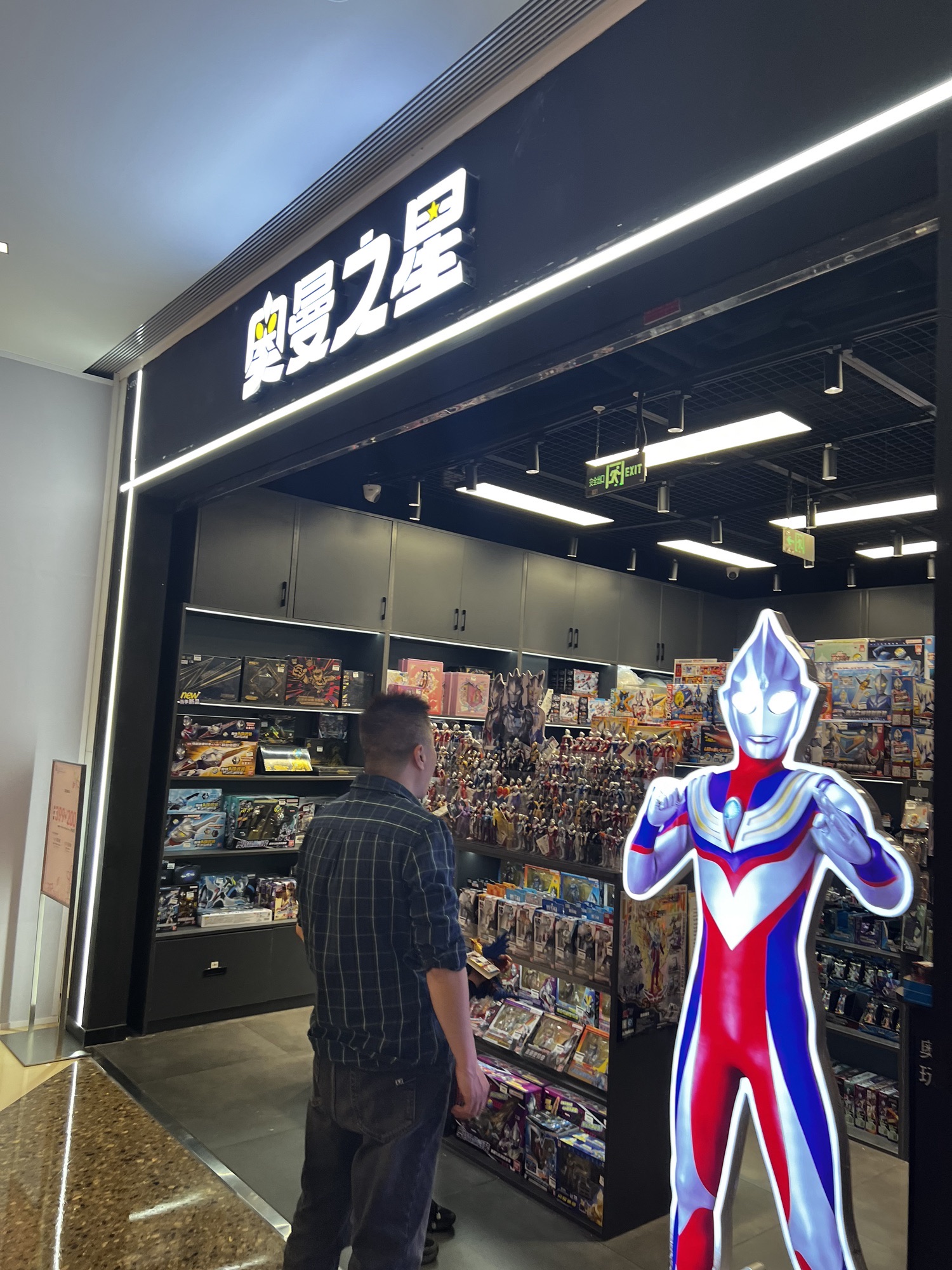 奥曼之星(清河万象汇东区店)