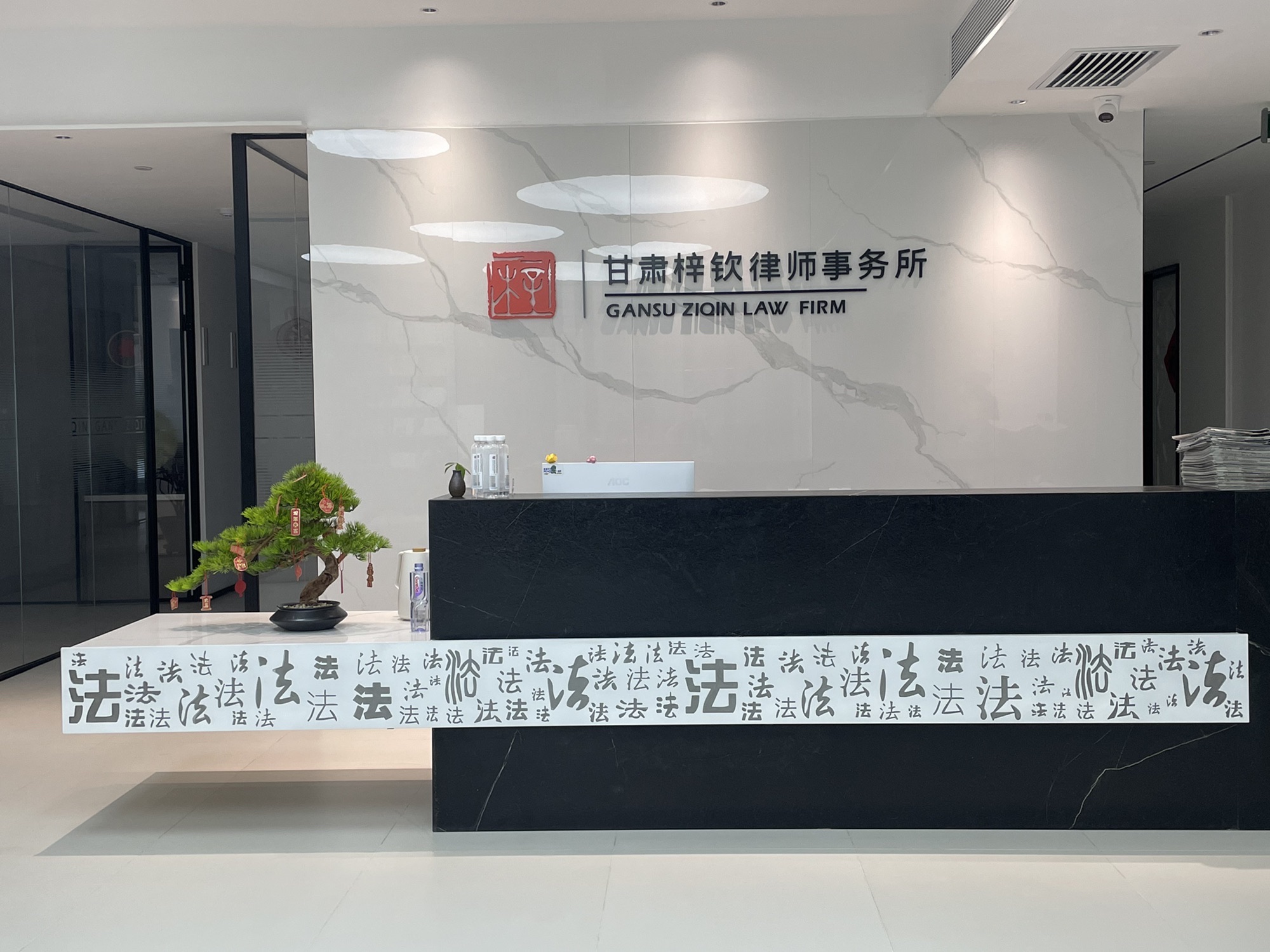 甘肃梓钦律师事务所