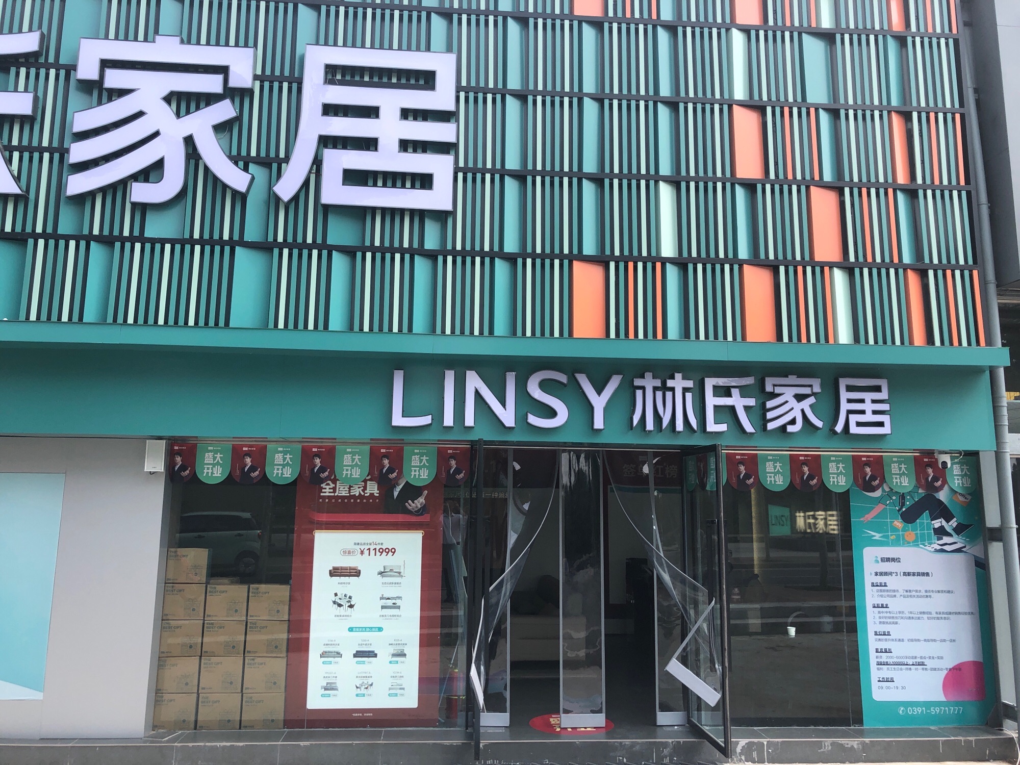 林氏家居(沁阳怀府店)