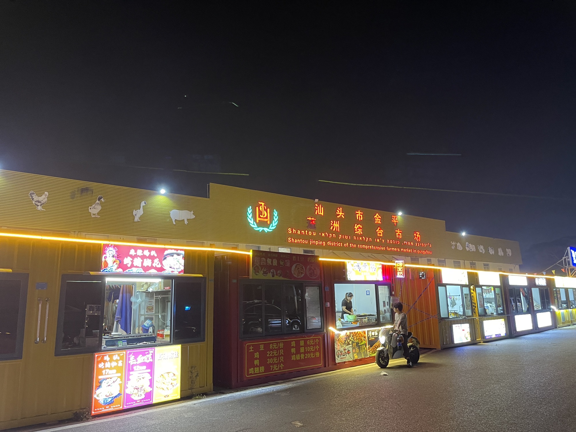 蓬洲农贸综合市场